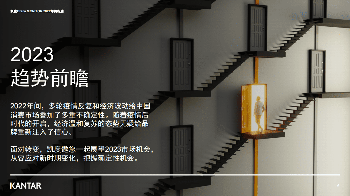 凯度：2022年年终消费者洞察&mdash;&mdash;中国消费者价值观和生活态度变化 第6页