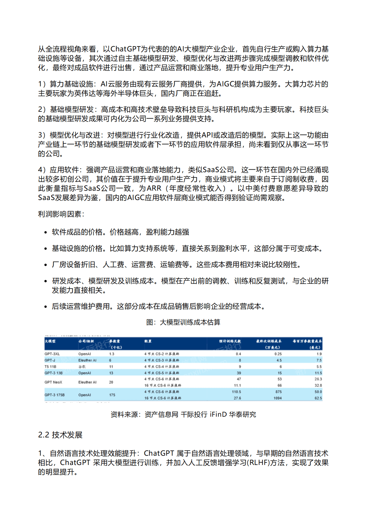 千际投行：2023年ChatGPT研究报告 第3页