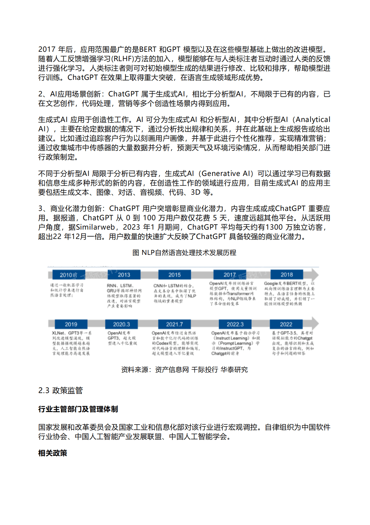 千际投行：2023年ChatGPT研究报告 第4页