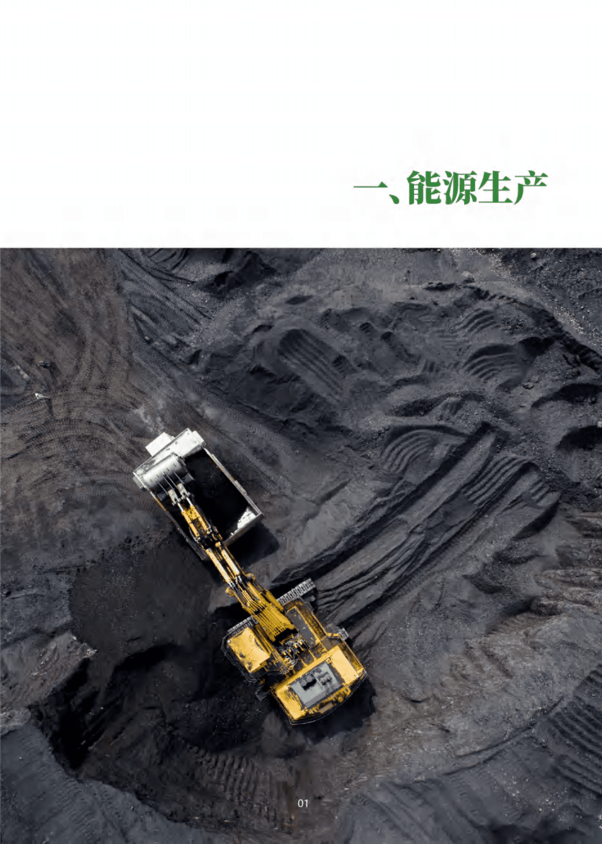 山西科城能源环境创新研究院：山西省能源低碳发展数据（2022） 第5页