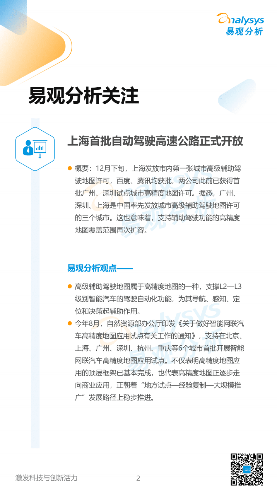 易观分析：2023年1月中国汽车智能网联月度观察 第2页