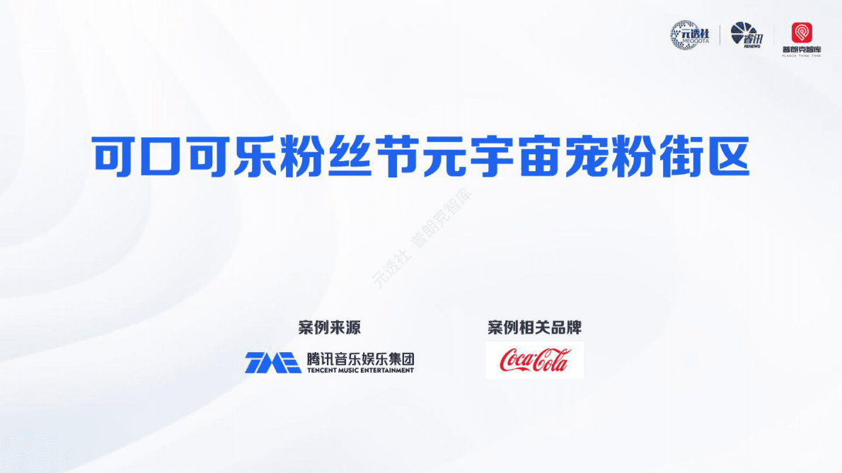 元透社：2022元宇宙会展场景创新全国推荐案例Top10 第3页