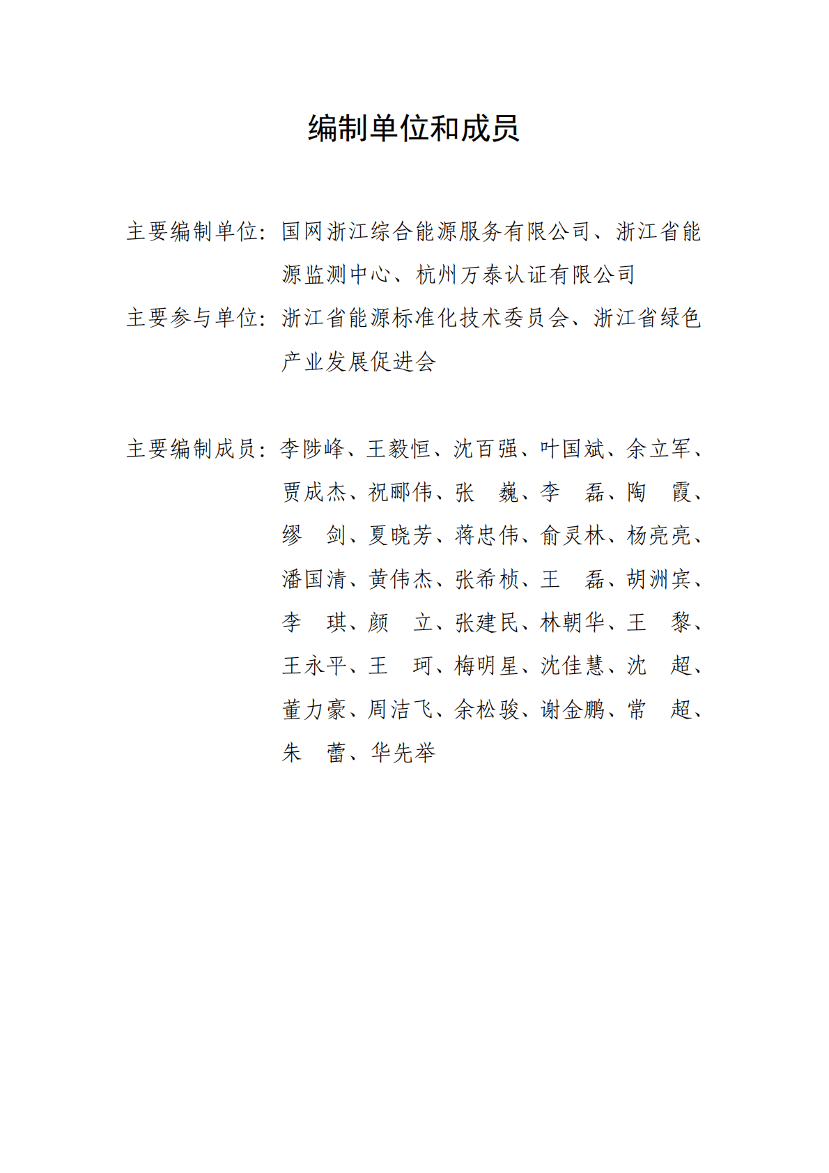 浙江能源局：浙江省造纸及纸制品业生产企业综合能耗确权核算指南（试行） 第2页