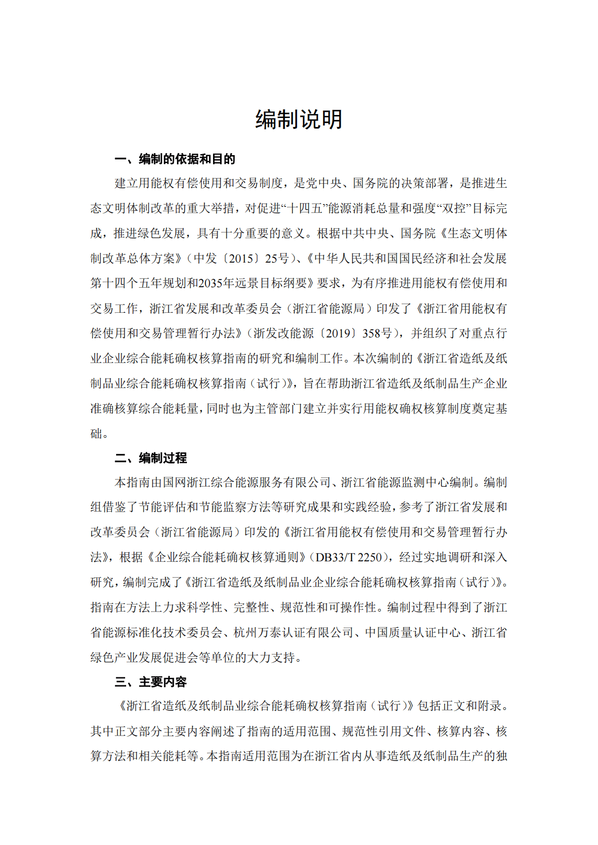 浙江能源局：浙江省造纸及纸制品业生产企业综合能耗确权核算指南（试行） 第3页