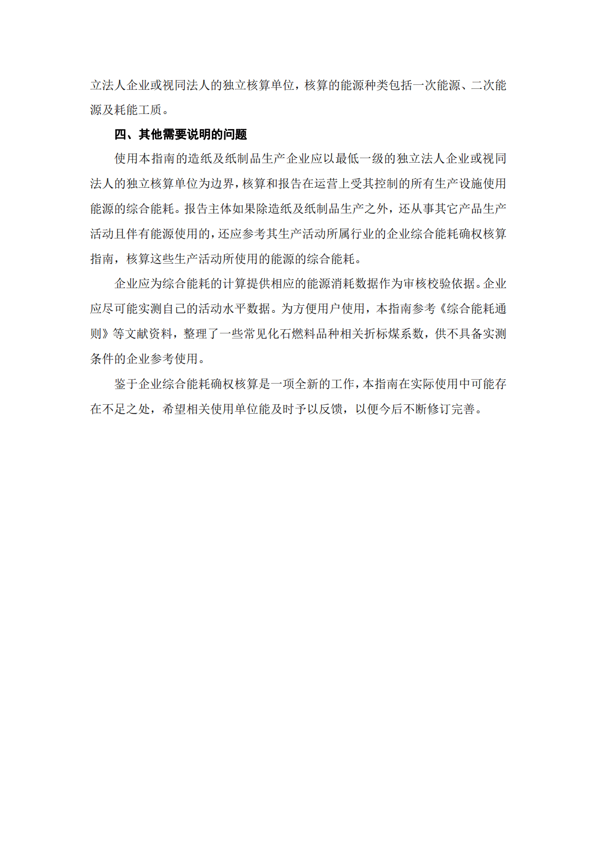 浙江能源局：浙江省造纸及纸制品业生产企业综合能耗确权核算指南（试行） 第4页