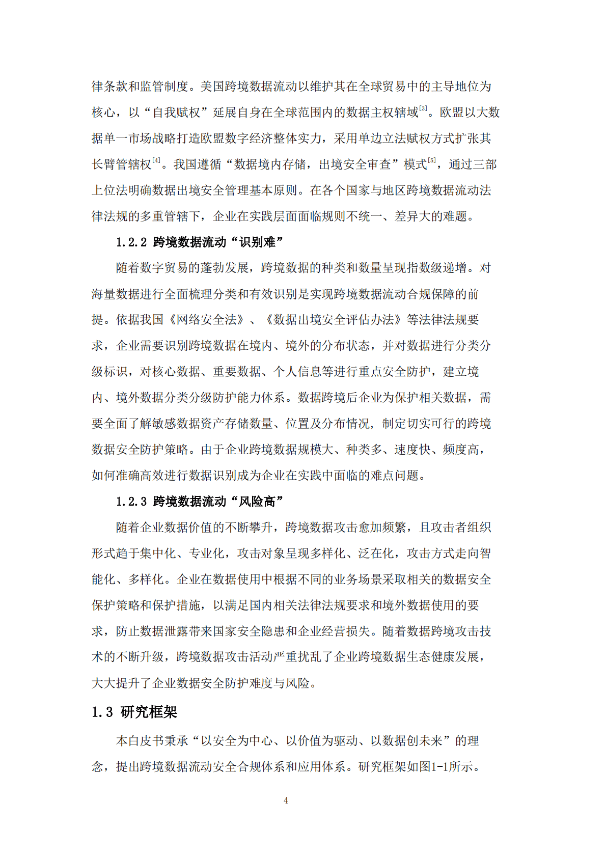 中国移动研究院：企业跨境数据流动安全合规白皮书（2023） 第5页