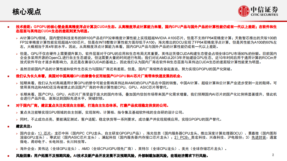 中信证券：ChatGPT对GPU算力的需求测算与相关分析 第3页