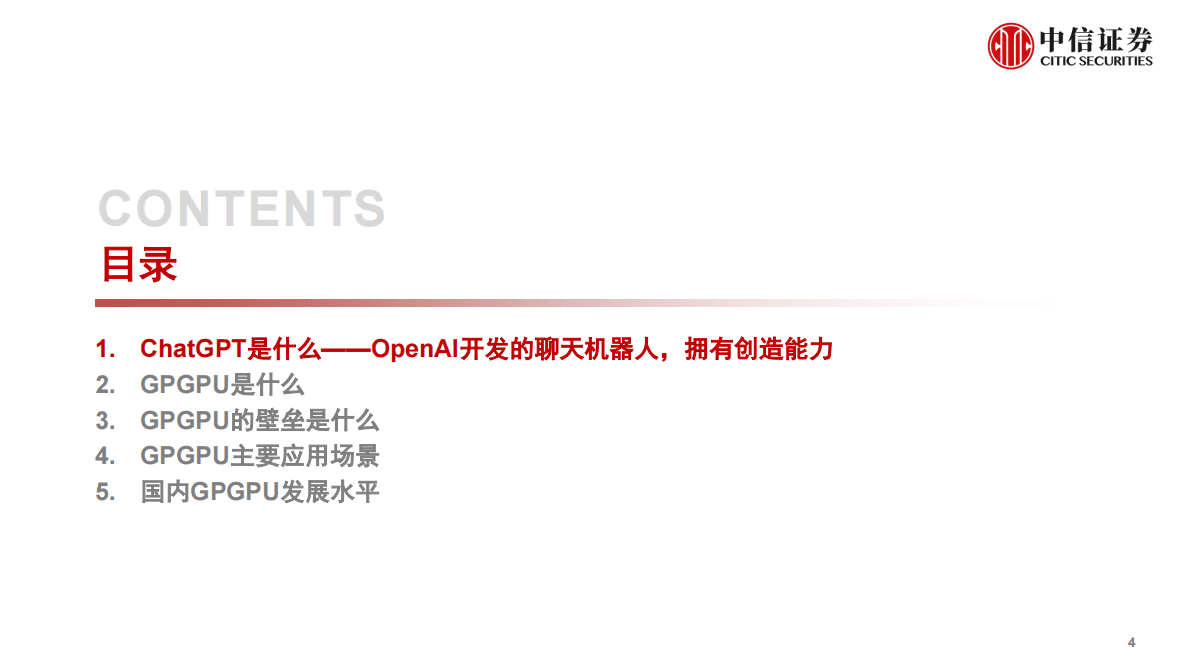 中信证券：ChatGPT对GPU算力的需求测算与相关分析 第5页