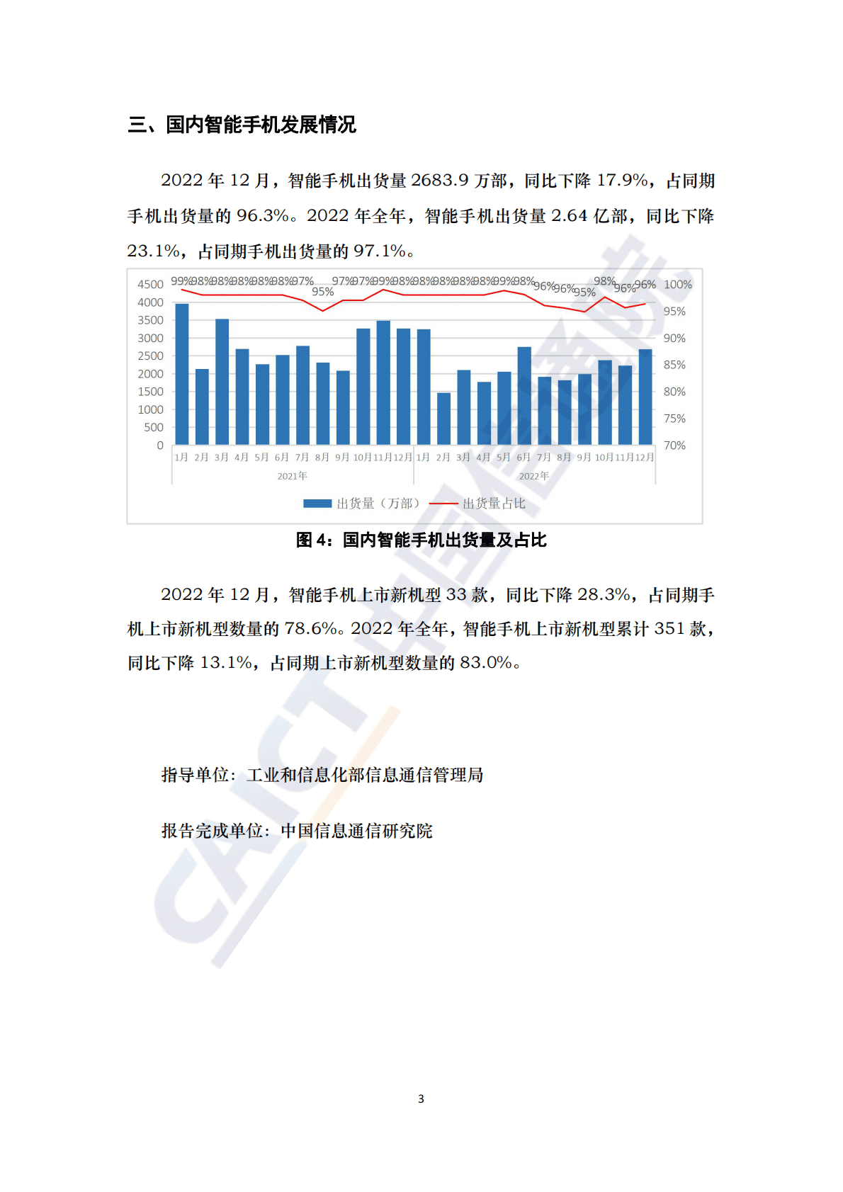 2022年12月国内手机市场运行分析报告 第3页