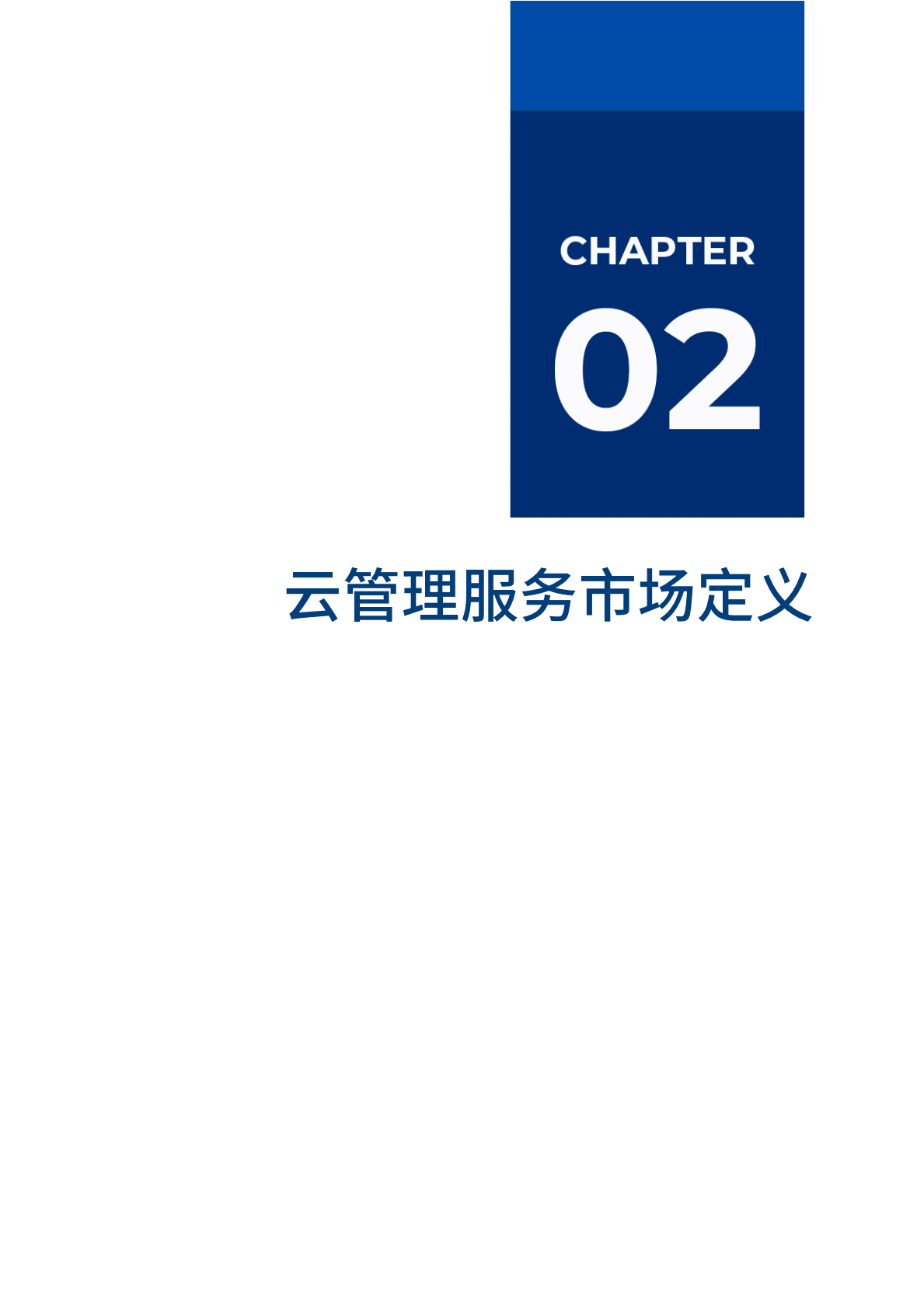 2023爱分析：云管理服务（MSP）市场厂商评估报告：华创方舟 第6页
