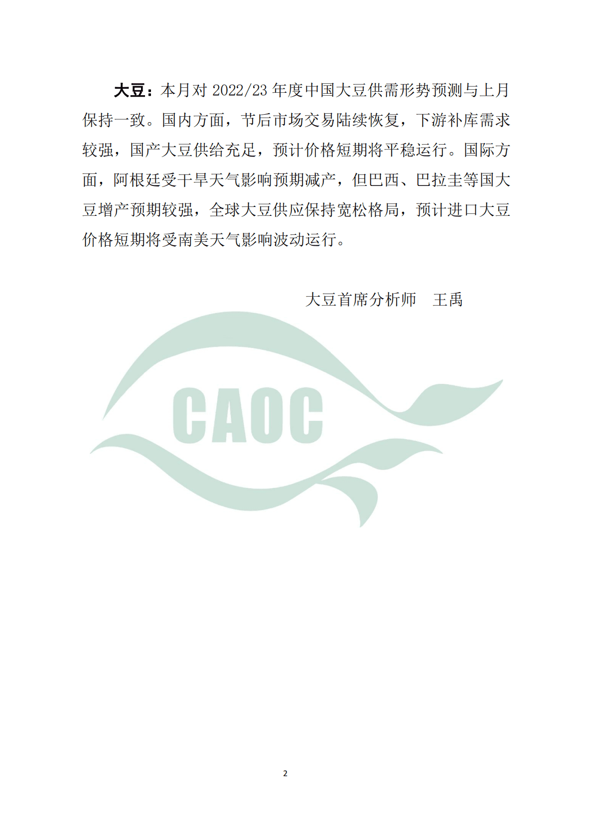 2023年2月中国农产品供需形势分析 第2页