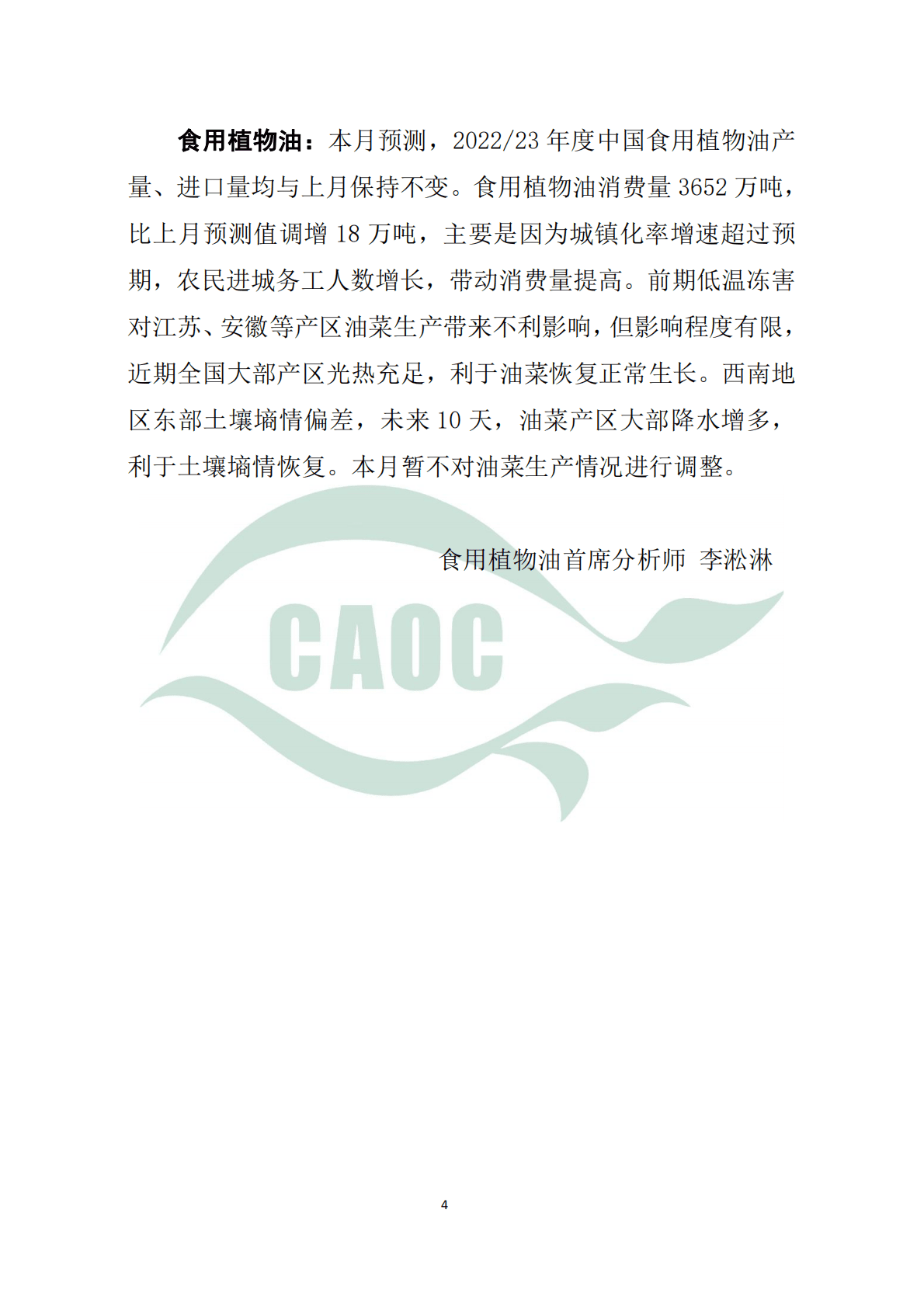 2023年2月中国农产品供需形势分析 第4页