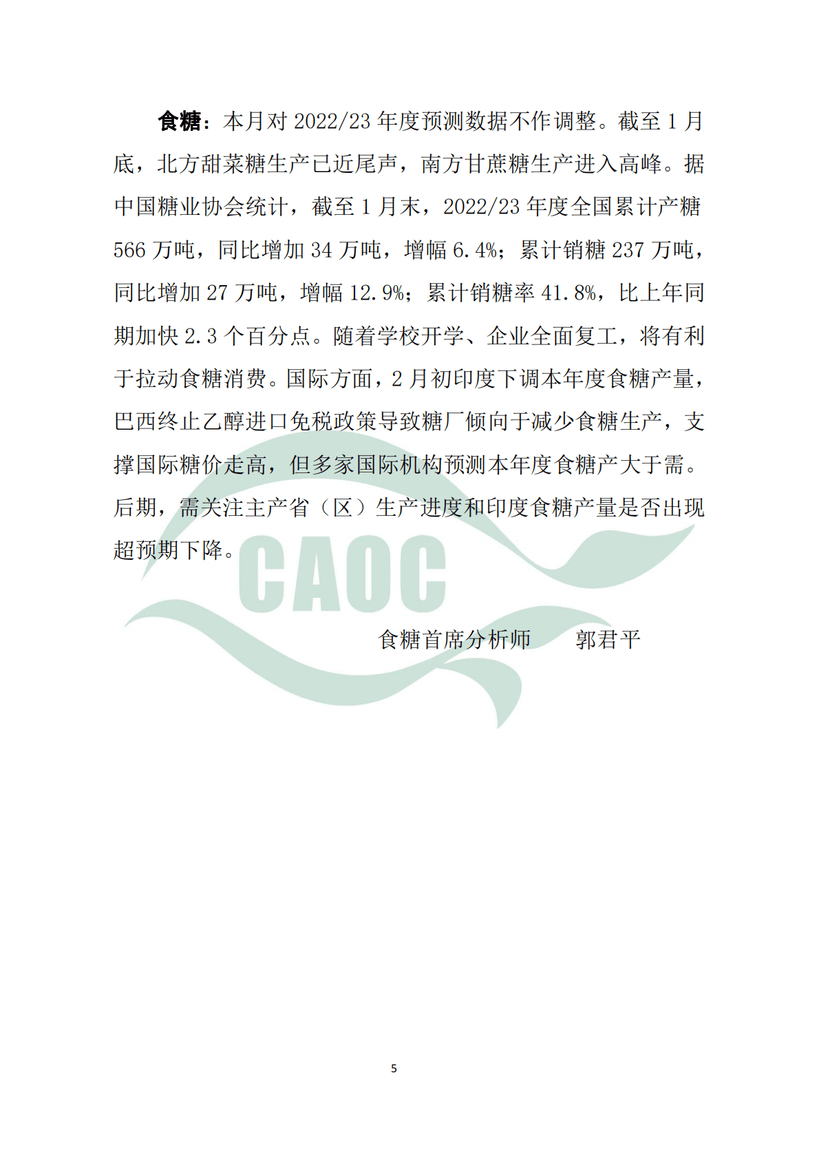 2023年2月中国农产品供需形势分析 第5页