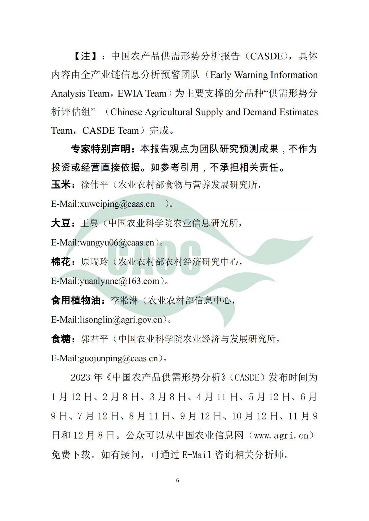 2023年2月中国农产品供需形势分析 第6页