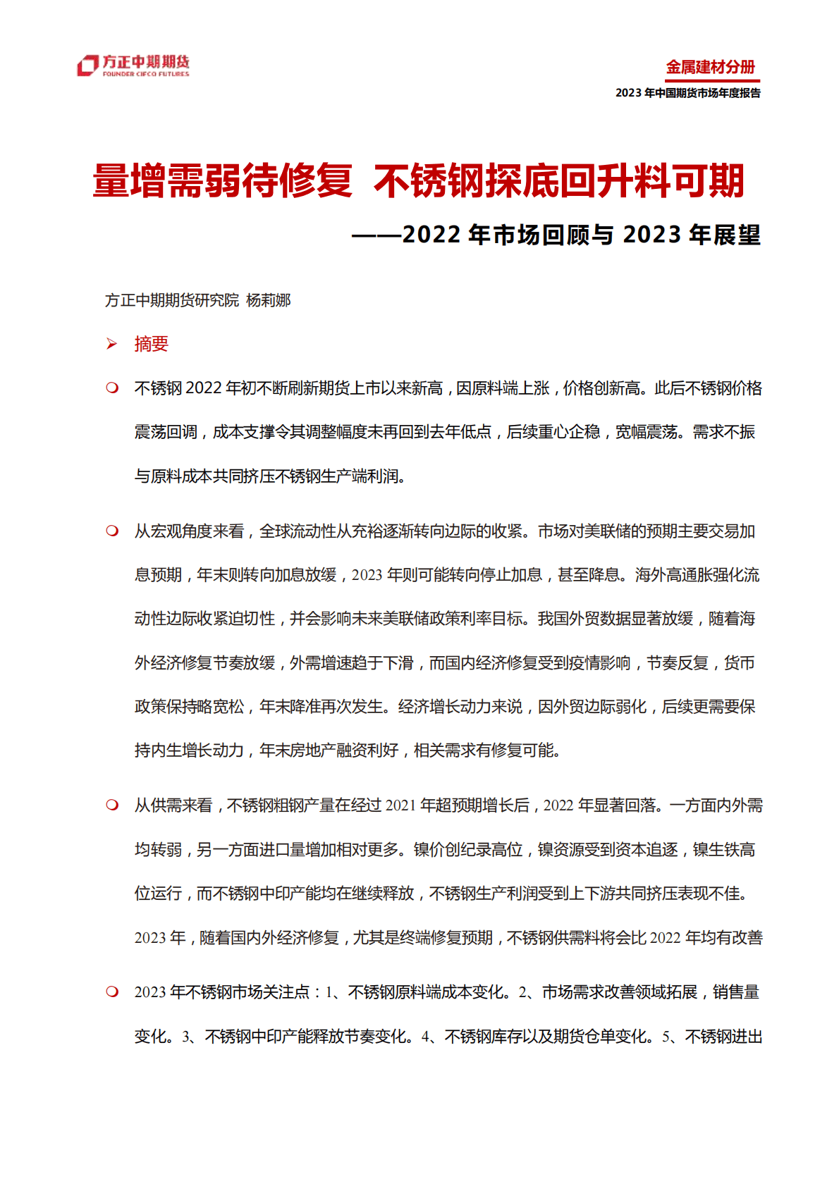 2023年度中国期货市场年度报告-金属建材分册 第3页
