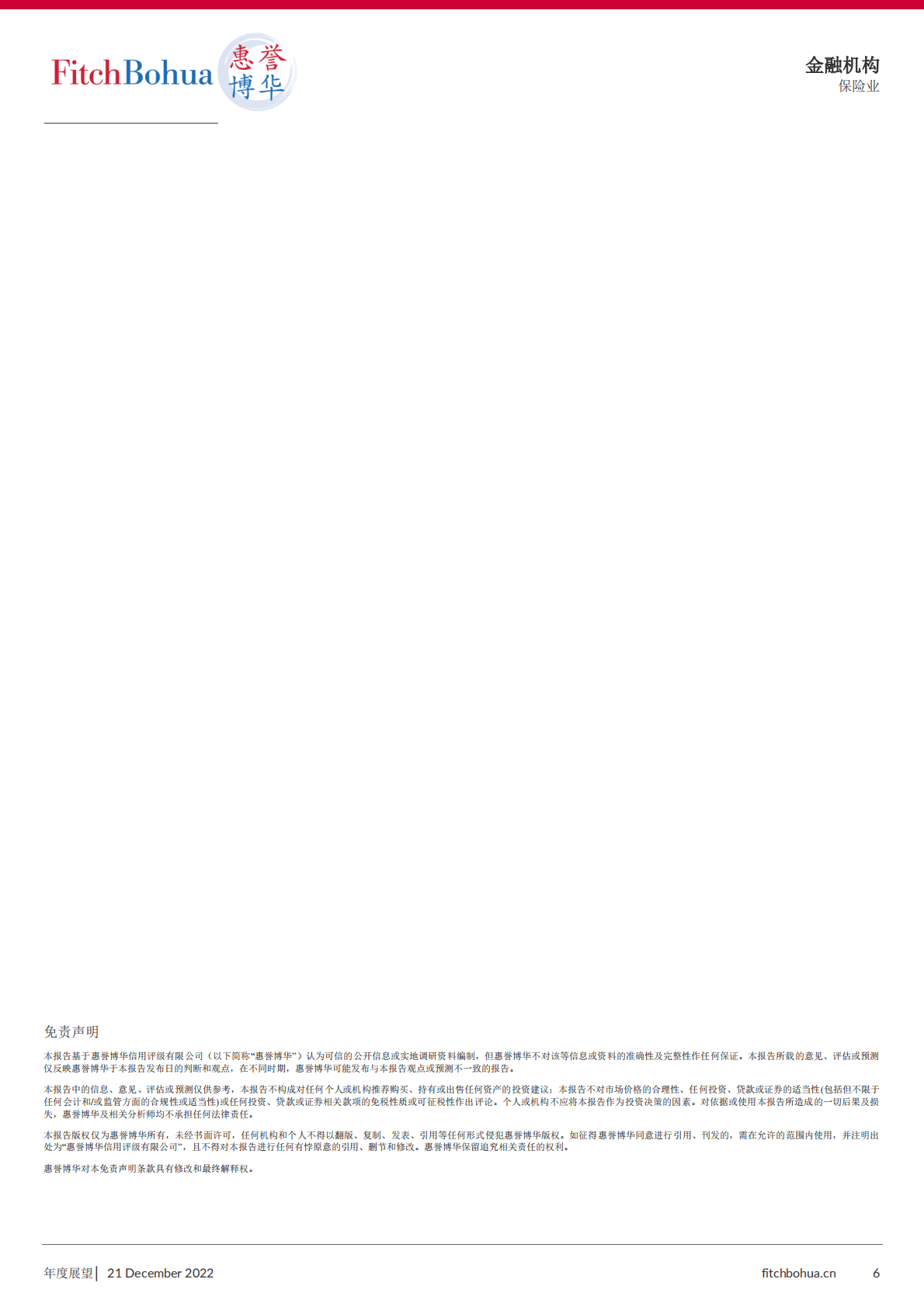 2023年人身险行业分析与展望 第6页