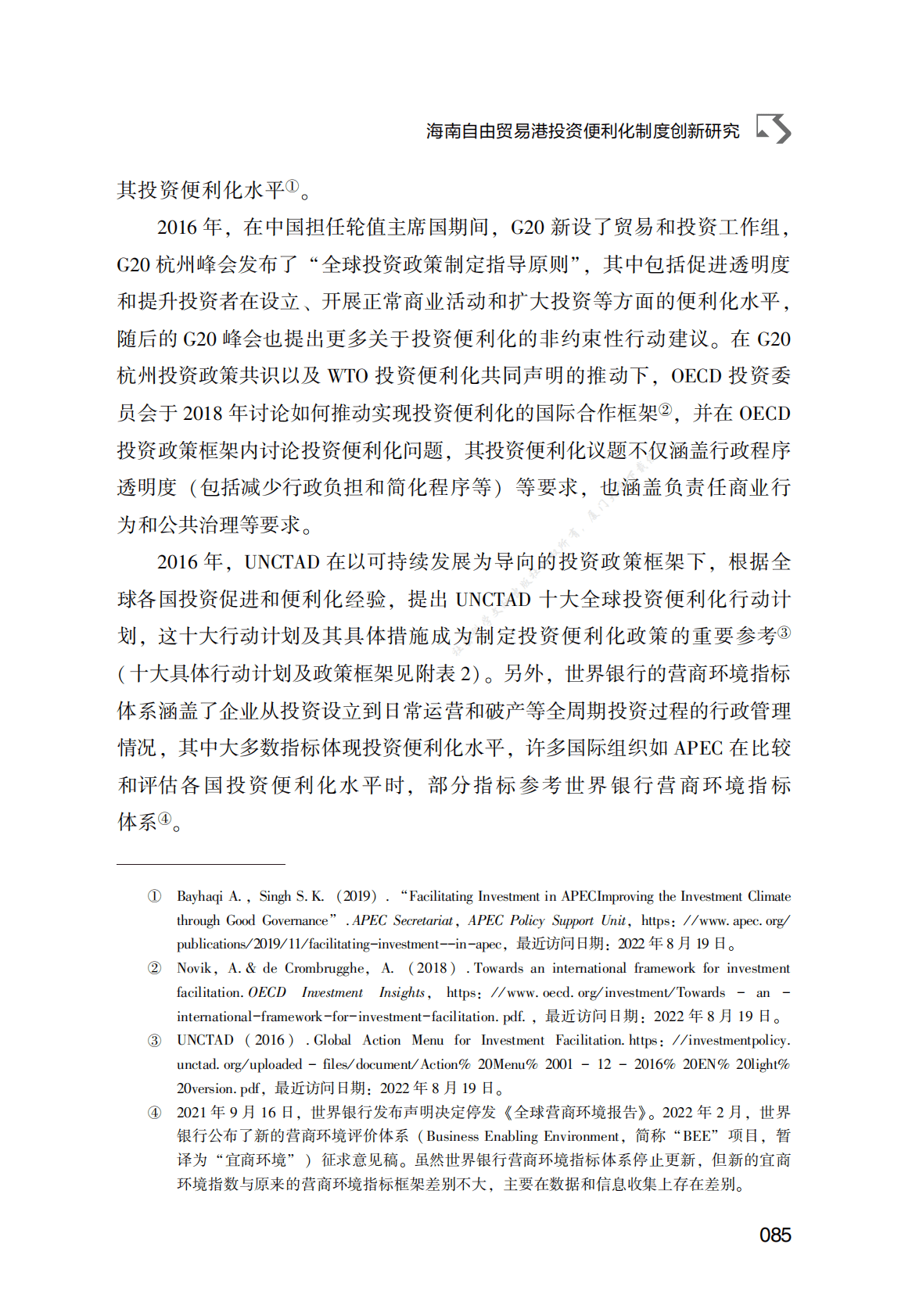 海南自由贸易港投资便利化制度创新研究 第3页