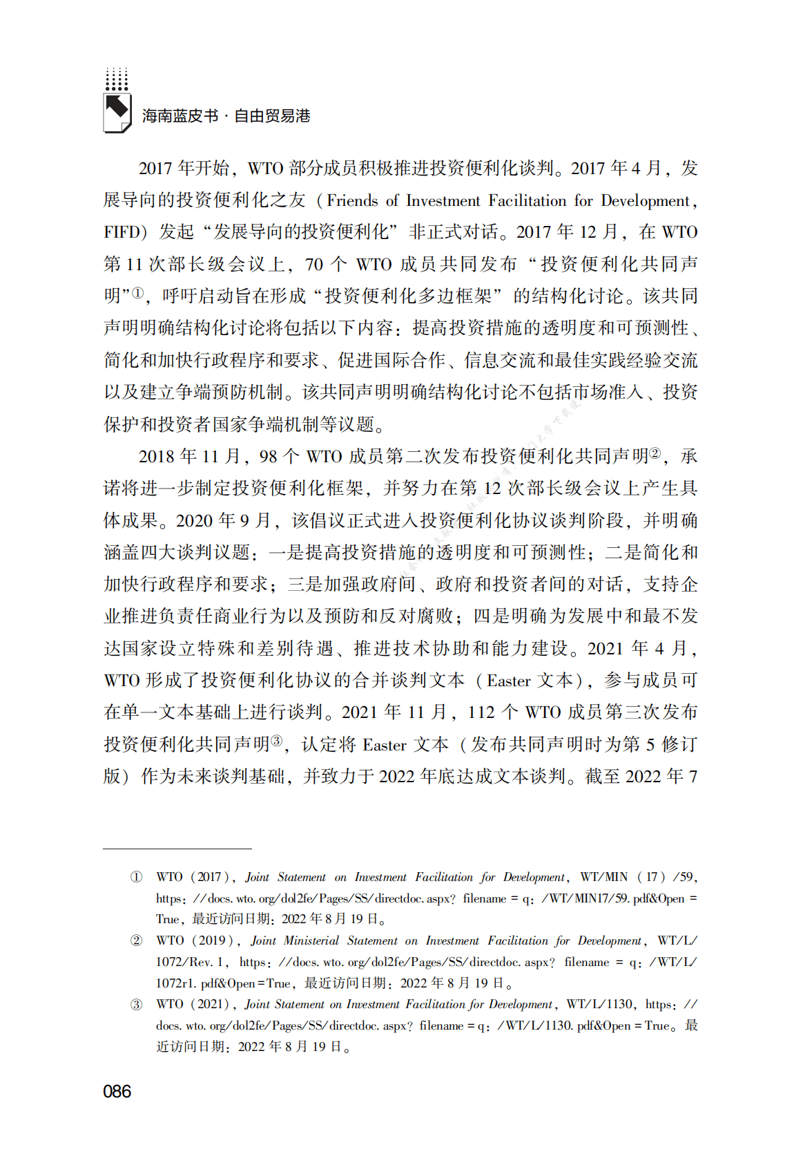 海南自由贸易港投资便利化制度创新研究 第4页