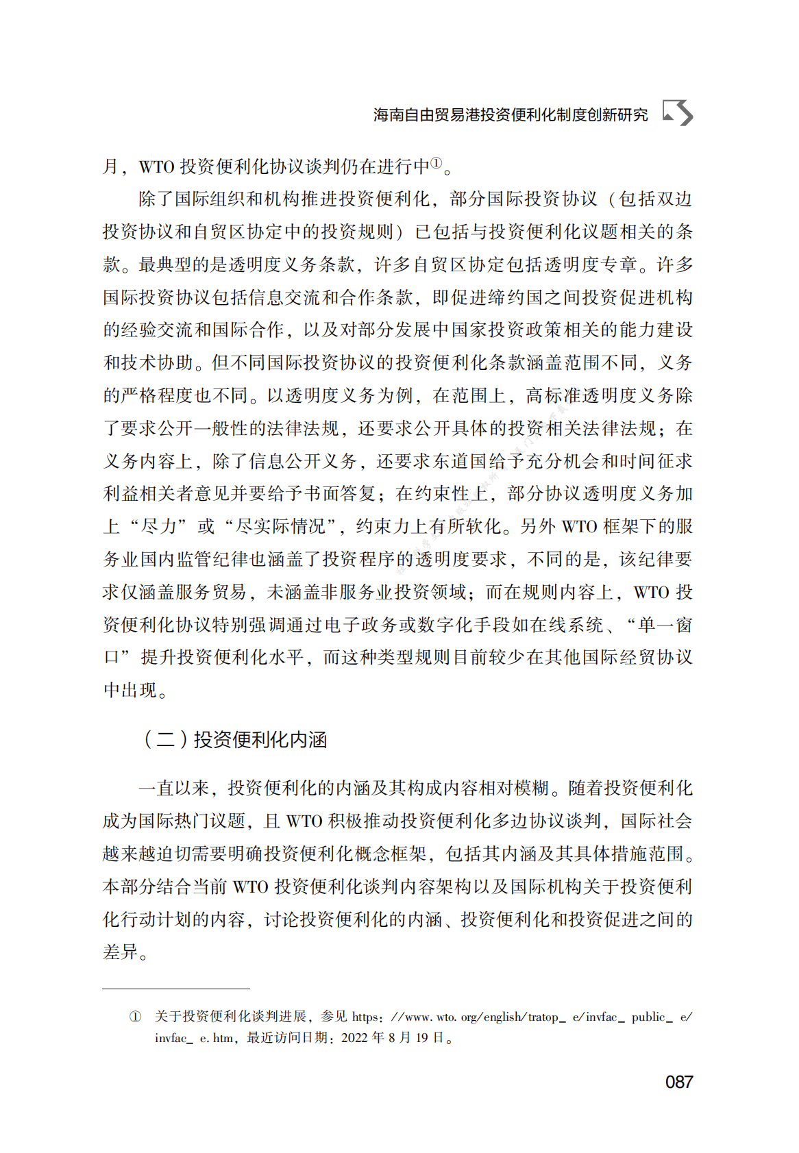 海南自由贸易港投资便利化制度创新研究 第5页