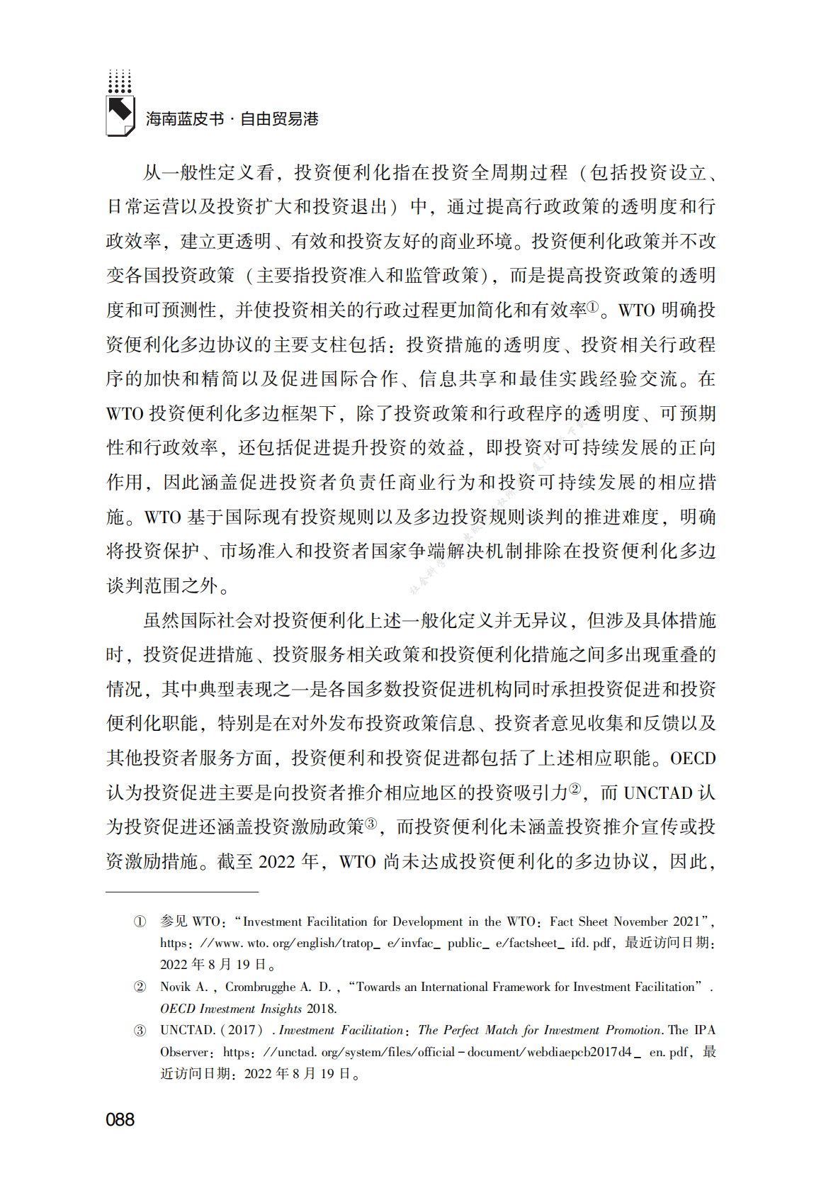 海南自由贸易港投资便利化制度创新研究 第6页