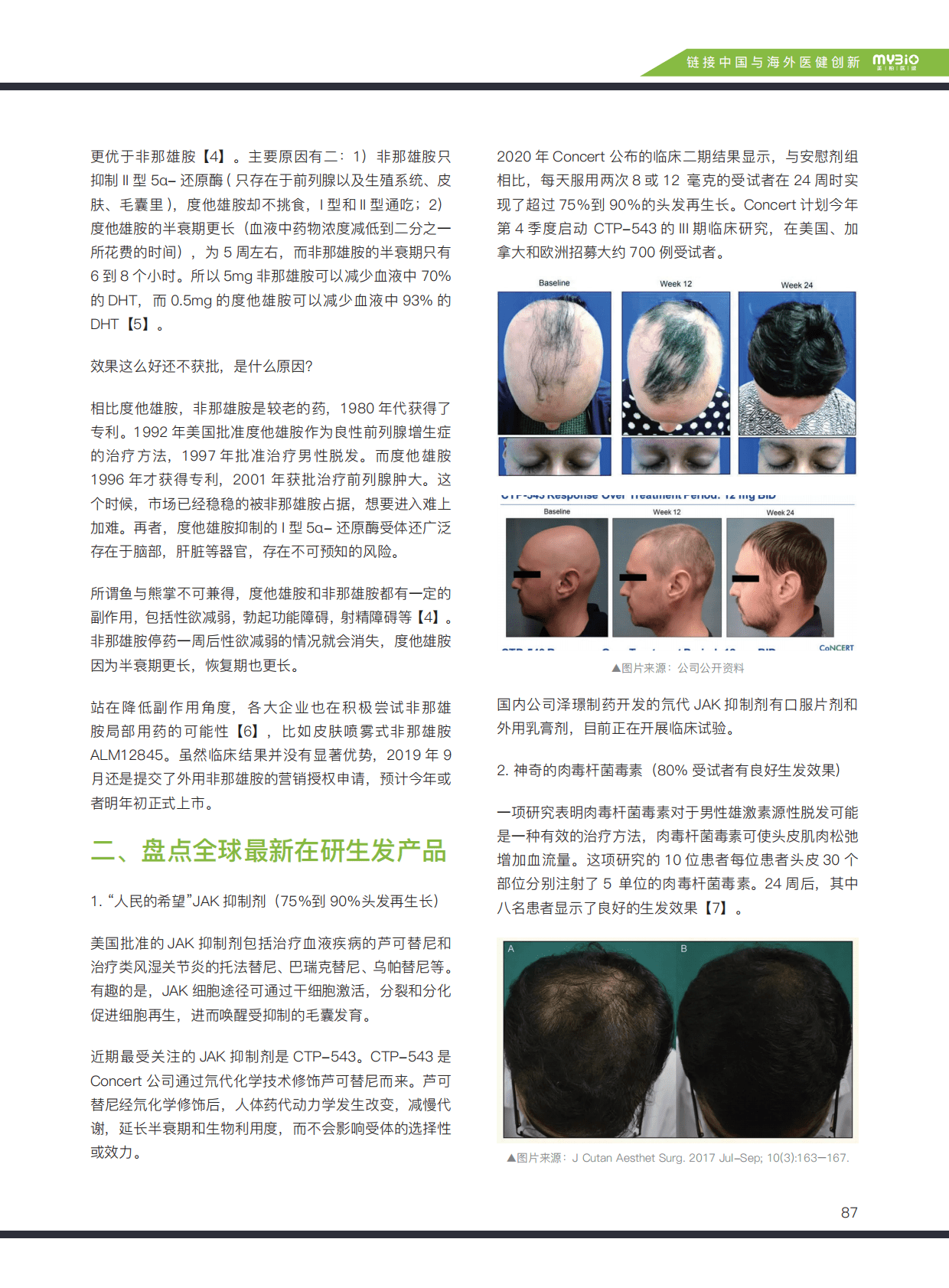 美柏资本：2023全球医美产业研究及投资机会 第4页