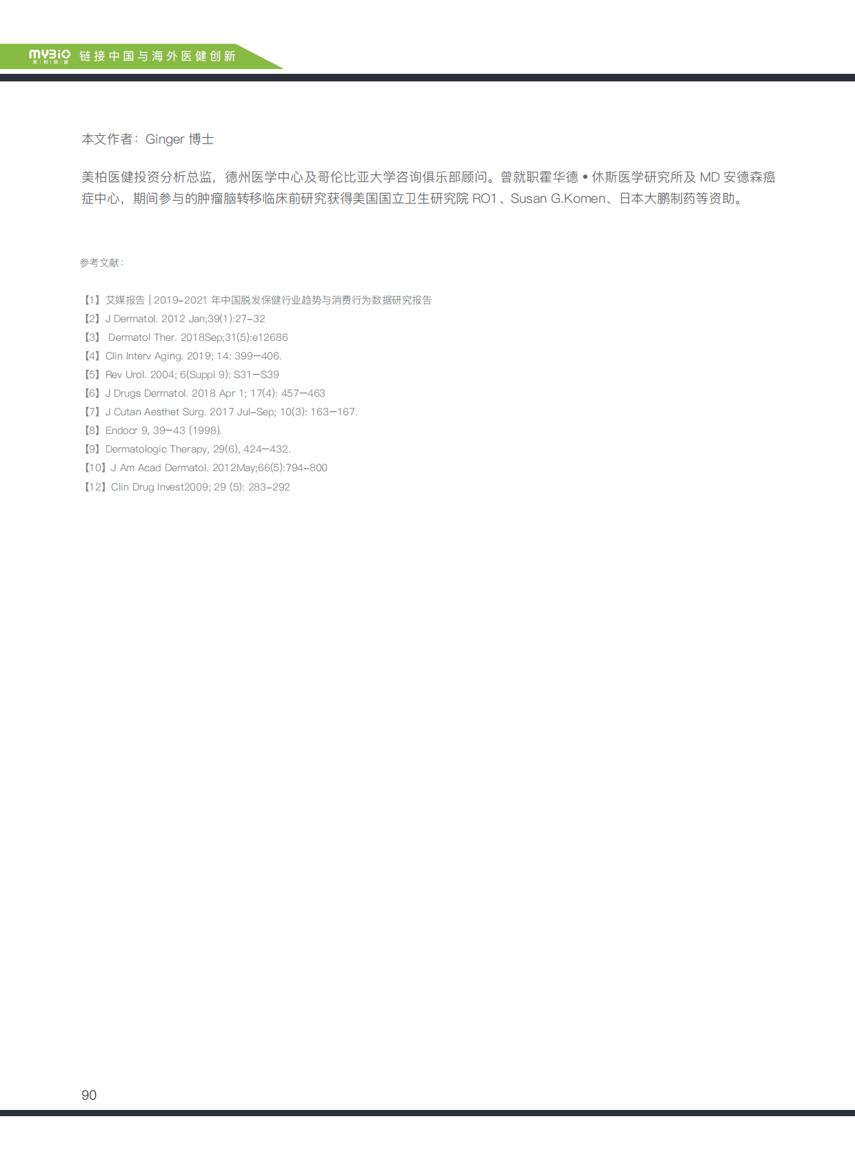 美柏资本：2023全球医美产业研究及投资机会 第7页