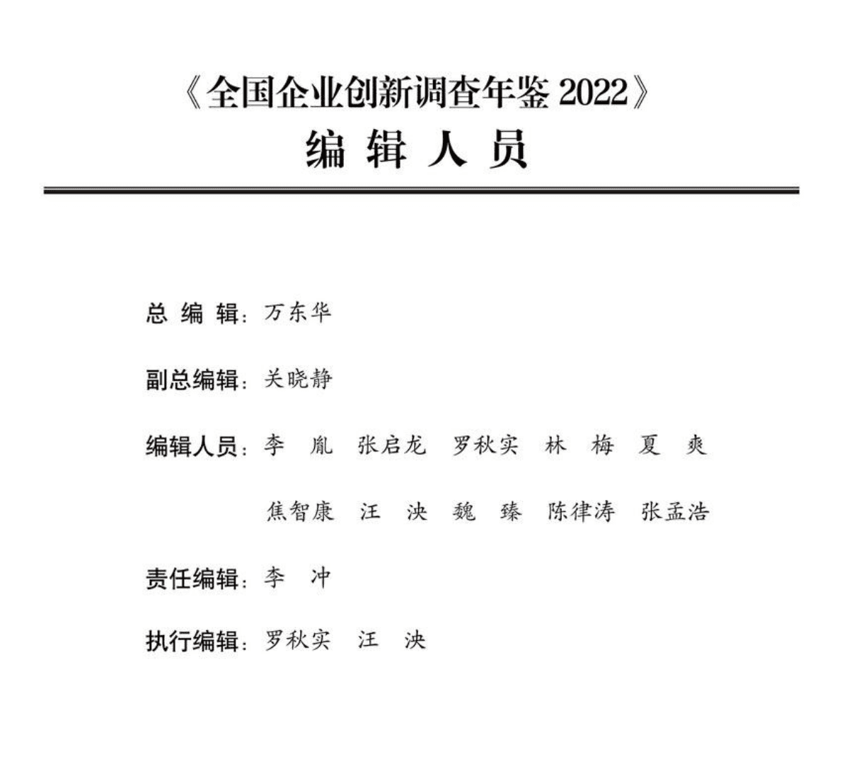 全国企业创新调查年鉴2022 第1页