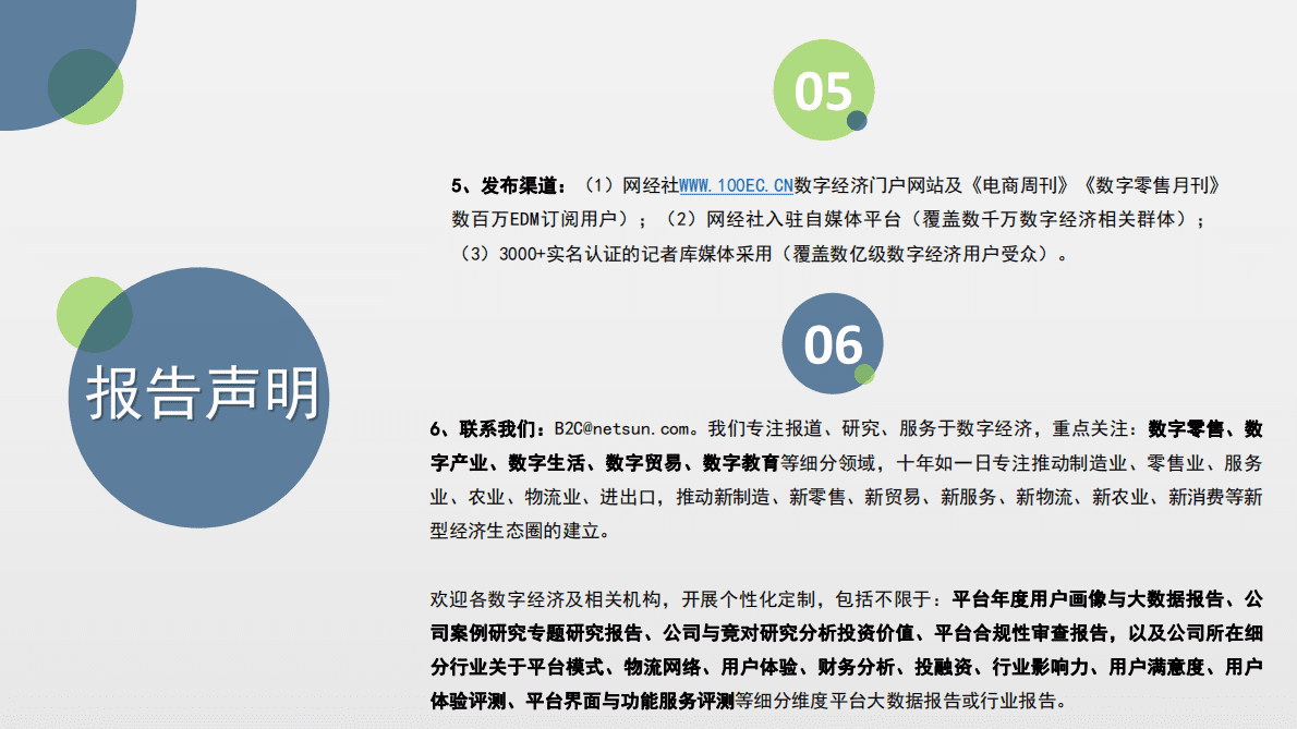 网经社：2022年度中国数字零售投融资数据报告 第3页