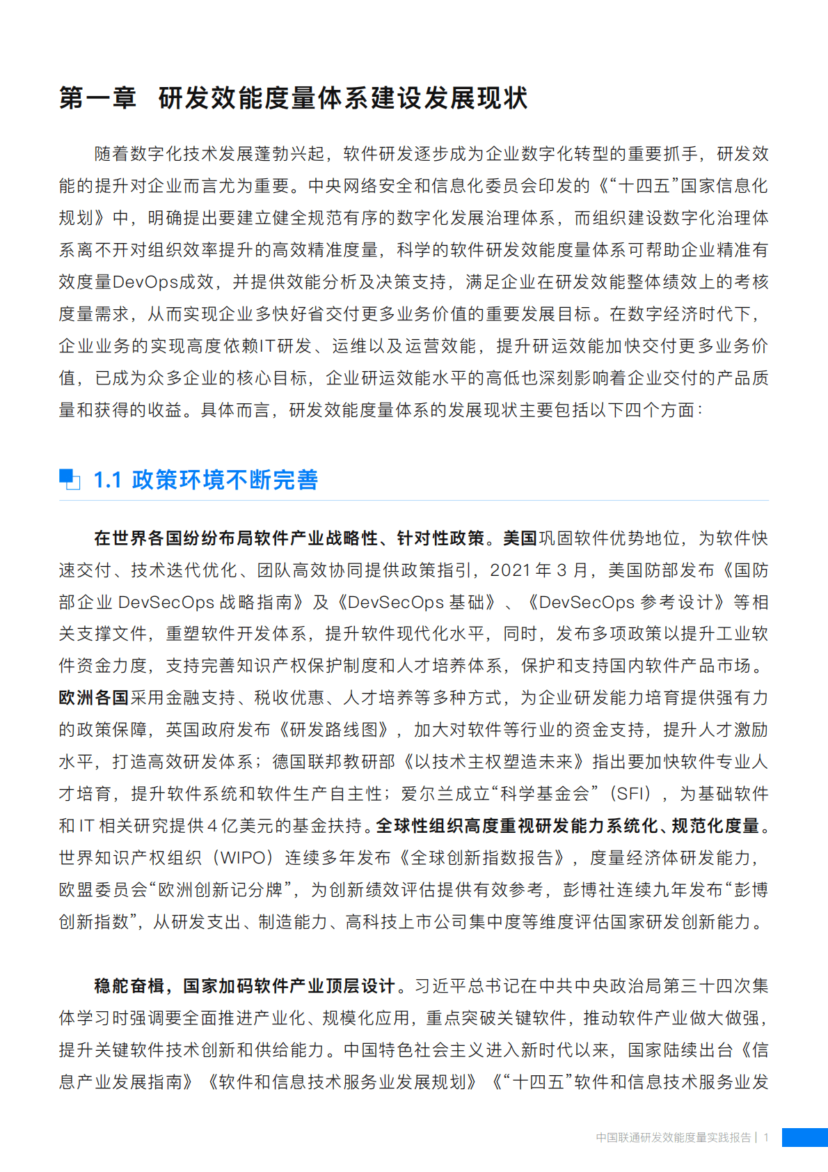 中国联通研发效能度量实践报告 第4页