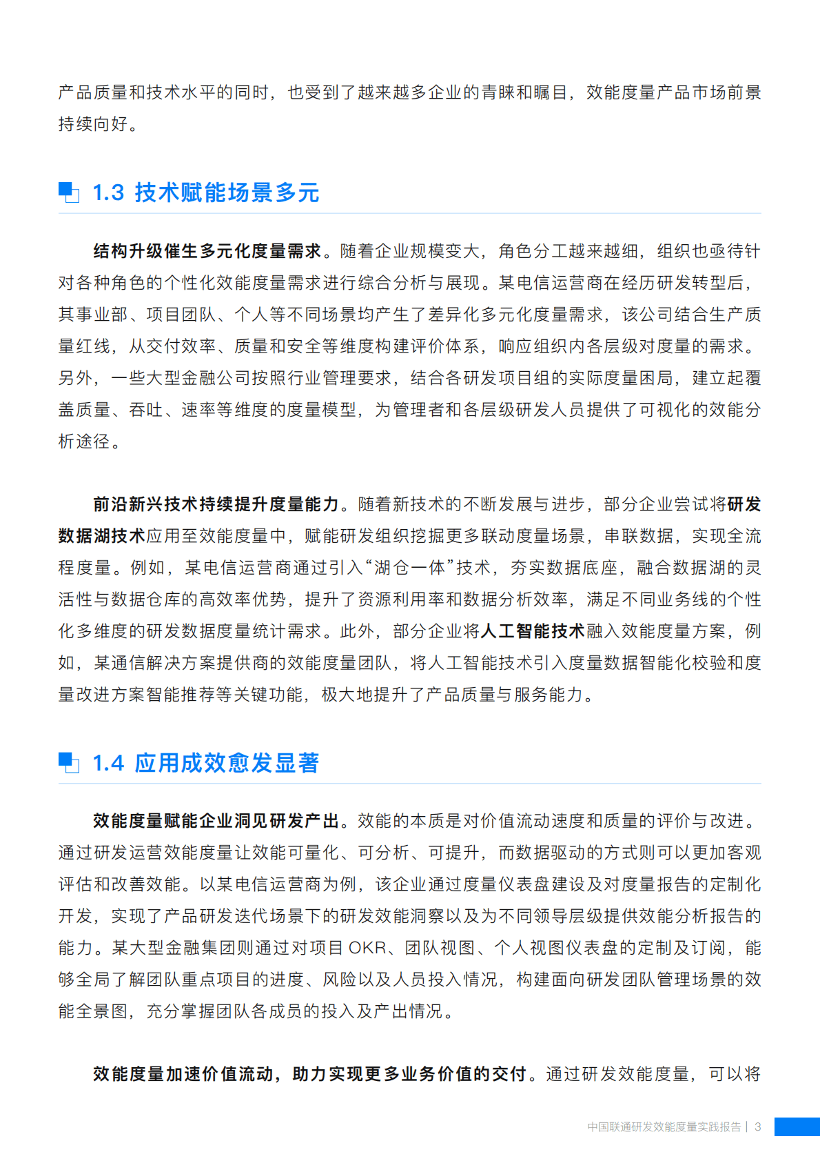 中国联通研发效能度量实践报告 第6页