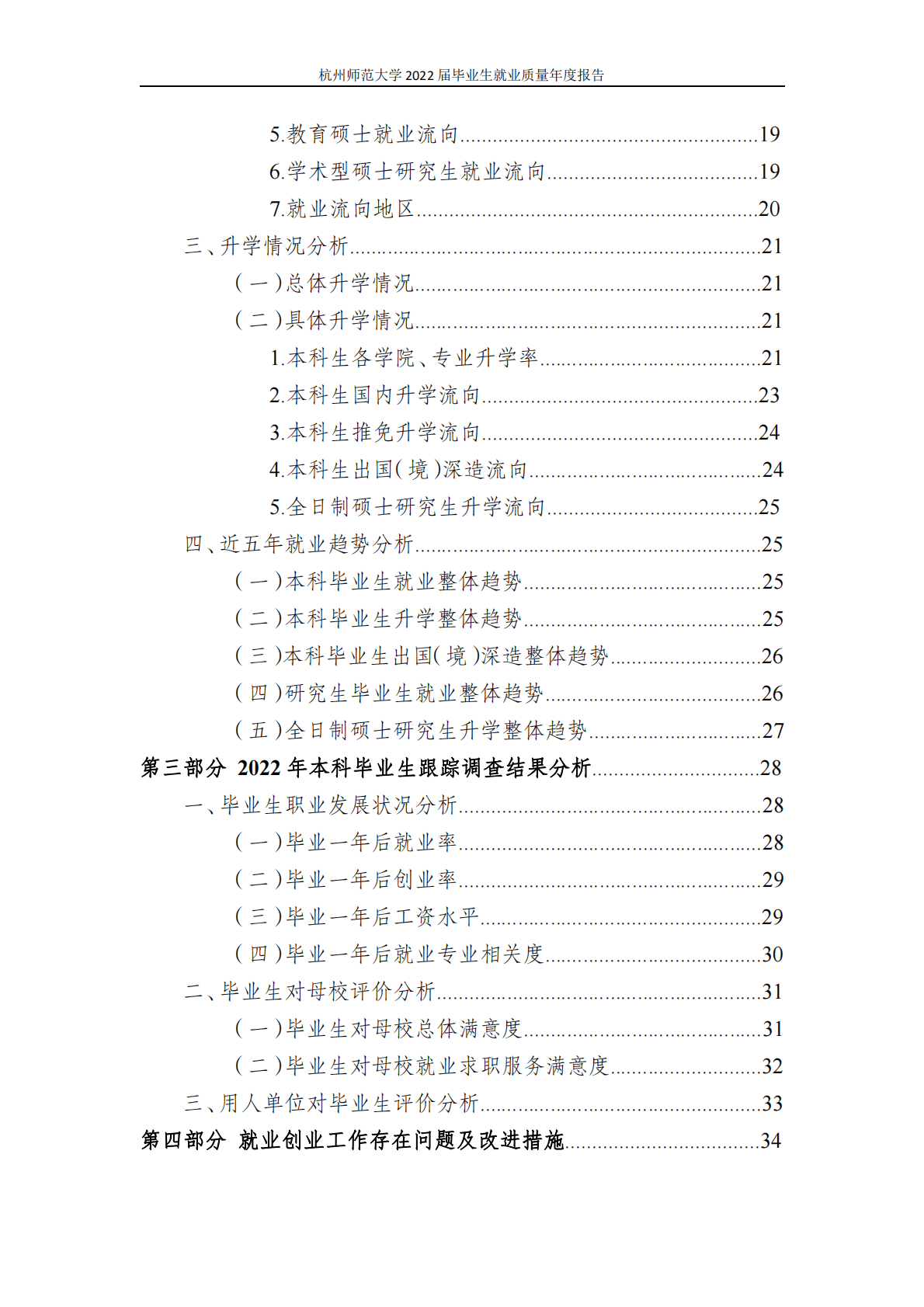 杭州师范大学：2022届毕业生就业质量报告 第3页
