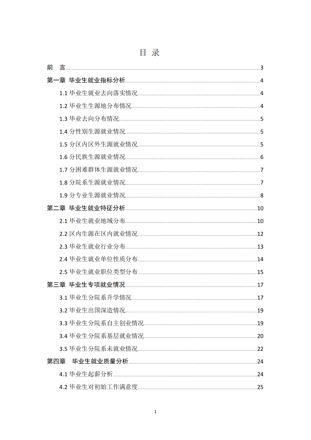 河套学院：2022年毕业生就业质量报告 第2页