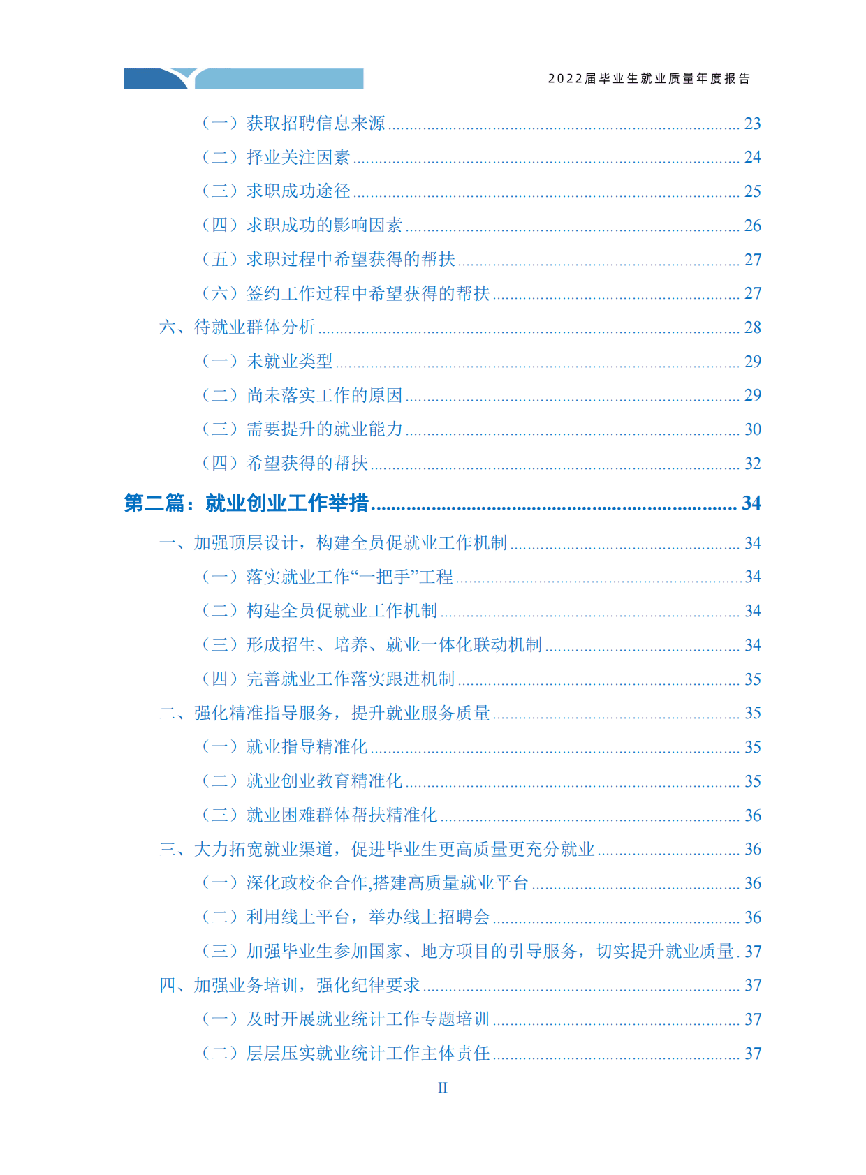 呼伦贝尔学院：2022届毕业生就业质量年度报告 第3页
