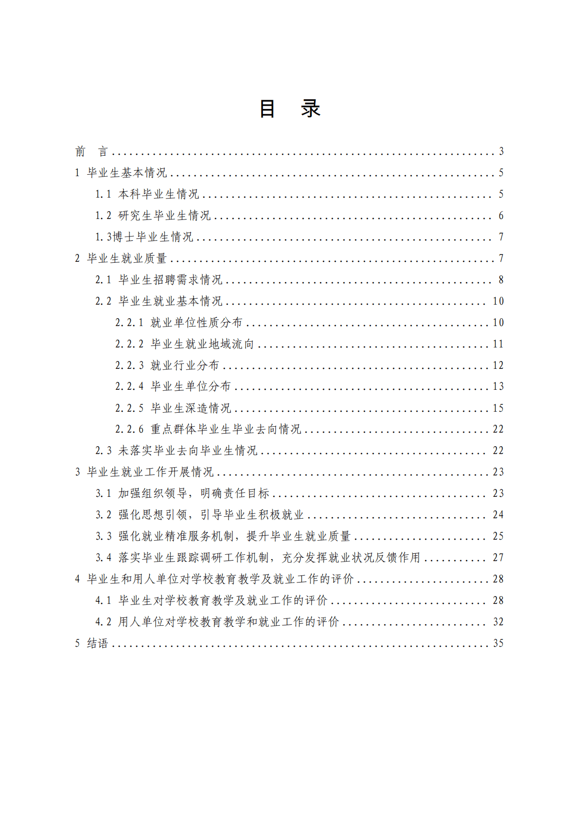 内蒙古工业大学：2022届毕业生就业质量年度报告 第3页