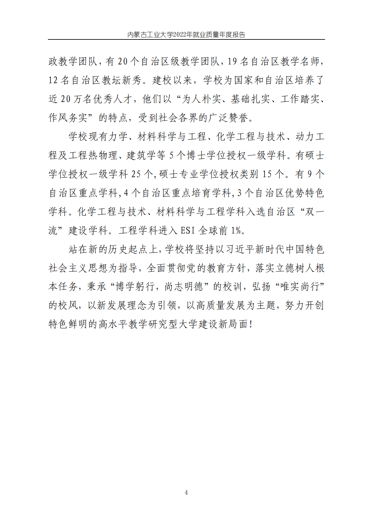 内蒙古工业大学：2022届毕业生就业质量年度报告 第5页