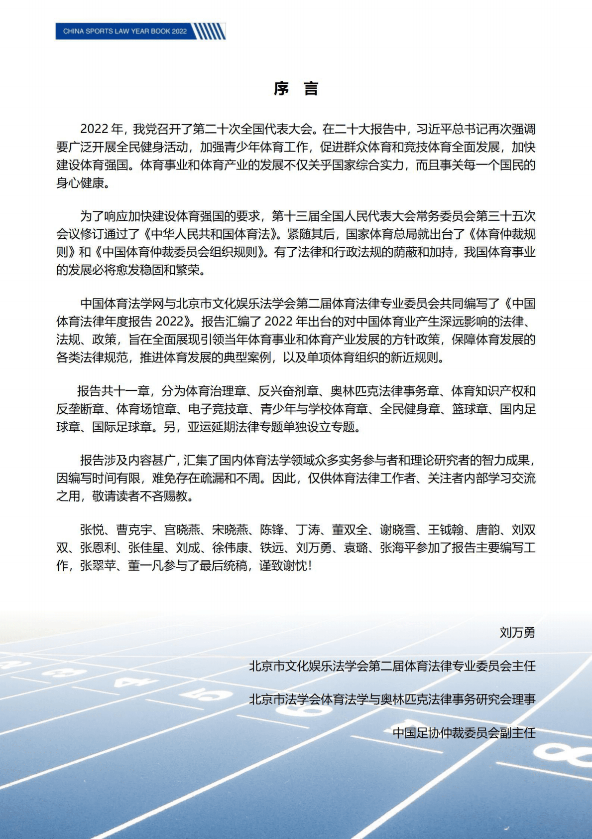 北京市文化娱乐法学会：中国体育法律年度报告（2022） 第2页