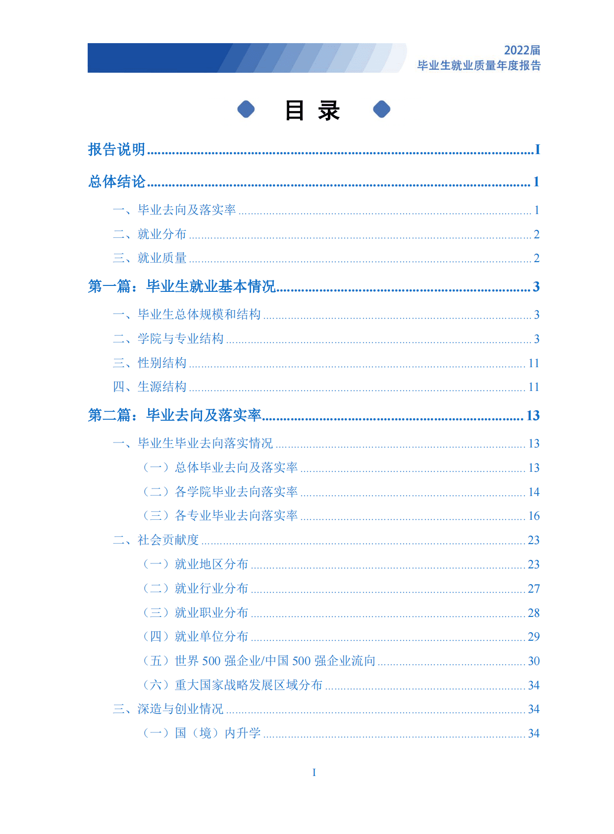 宁波大学：2022届毕业生就业质量年度报告 第2页