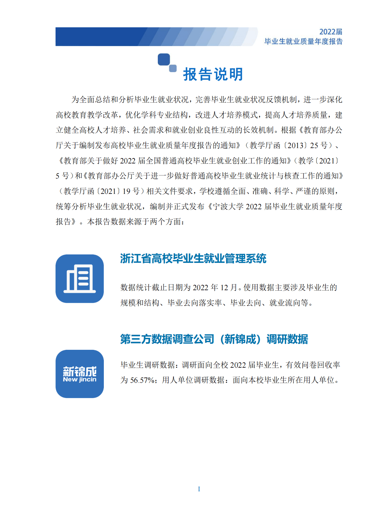 宁波大学：2022届毕业生就业质量年度报告 第4页