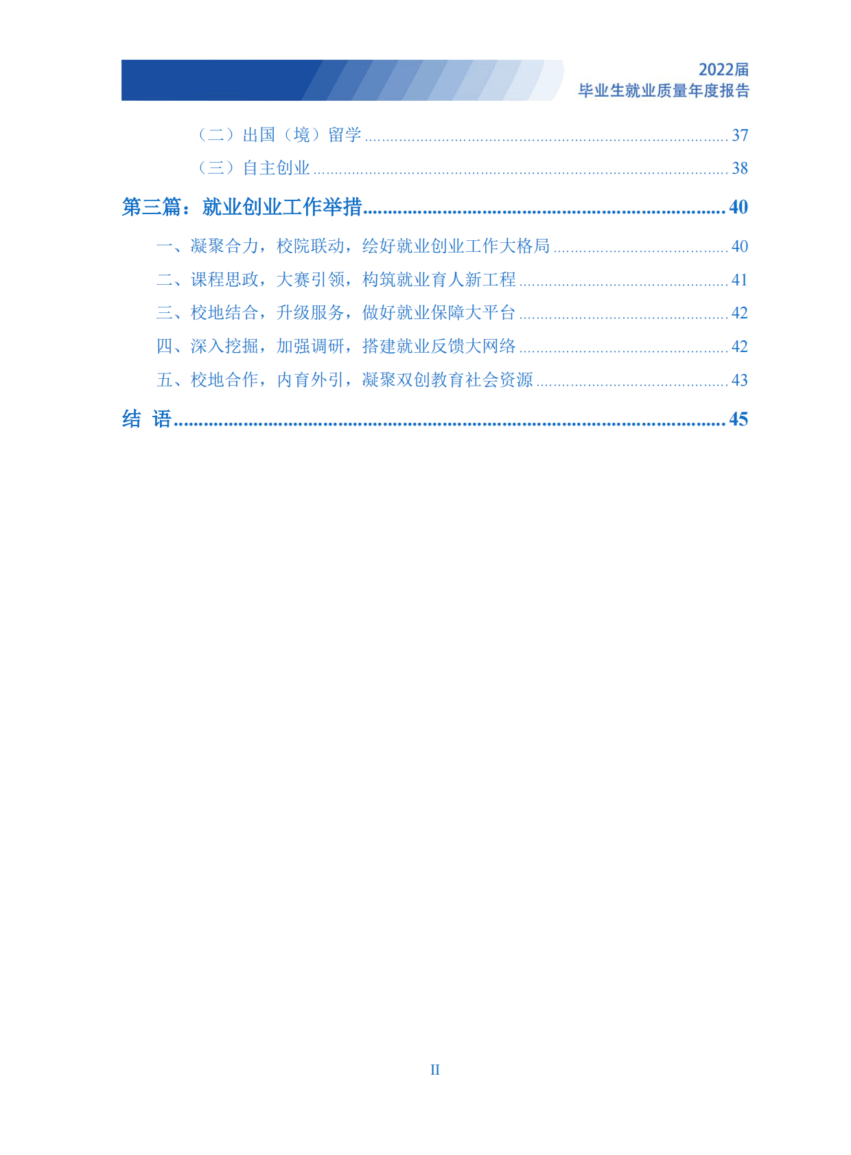 宁波大学：2022届毕业生就业质量年度报告 第3页