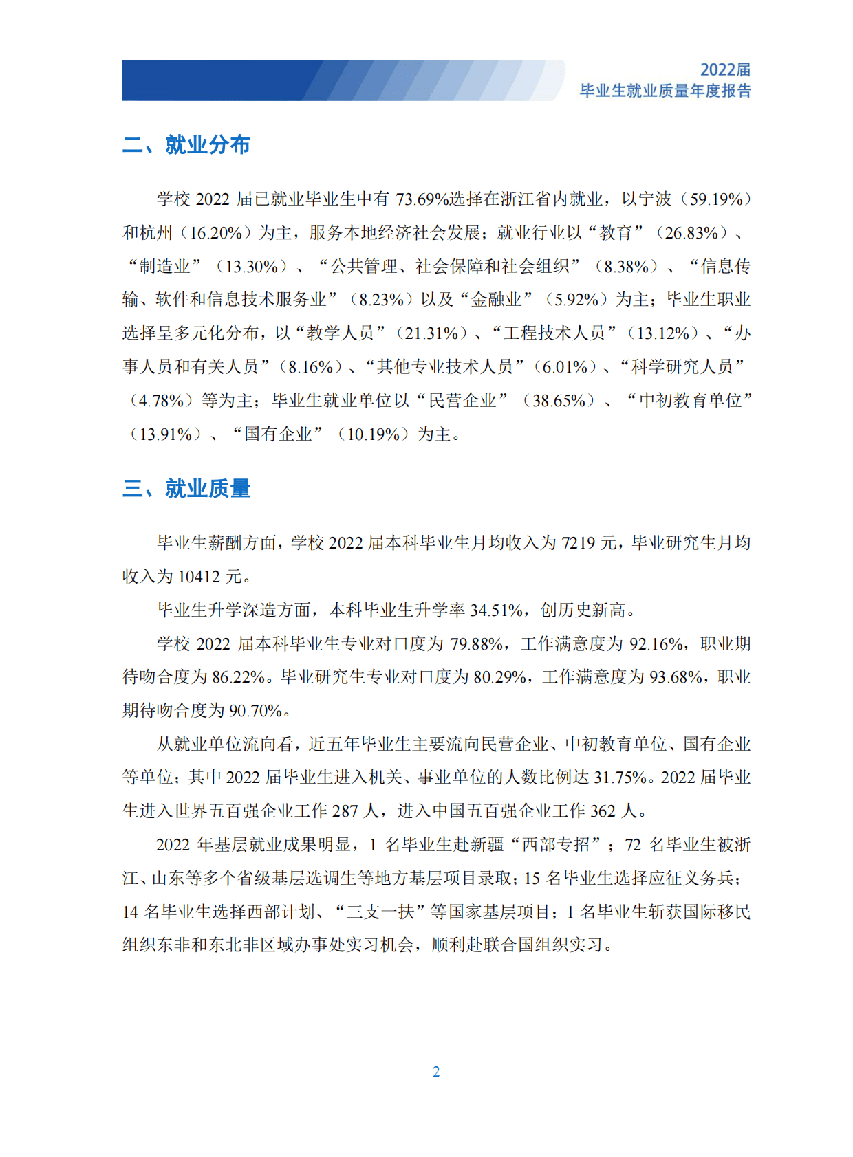 宁波大学：2022届毕业生就业质量年度报告 第6页