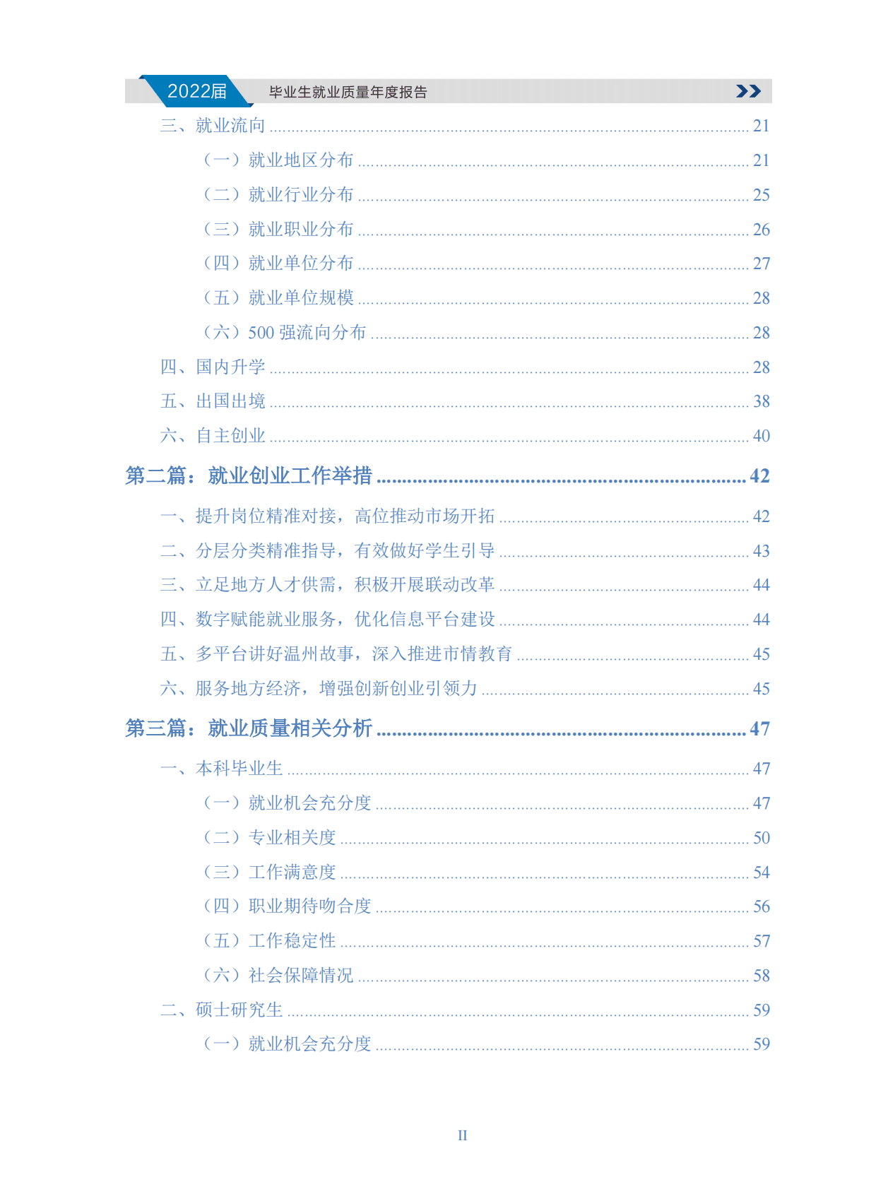 温州大学：2022届毕业生就业质量年度报告 第3页