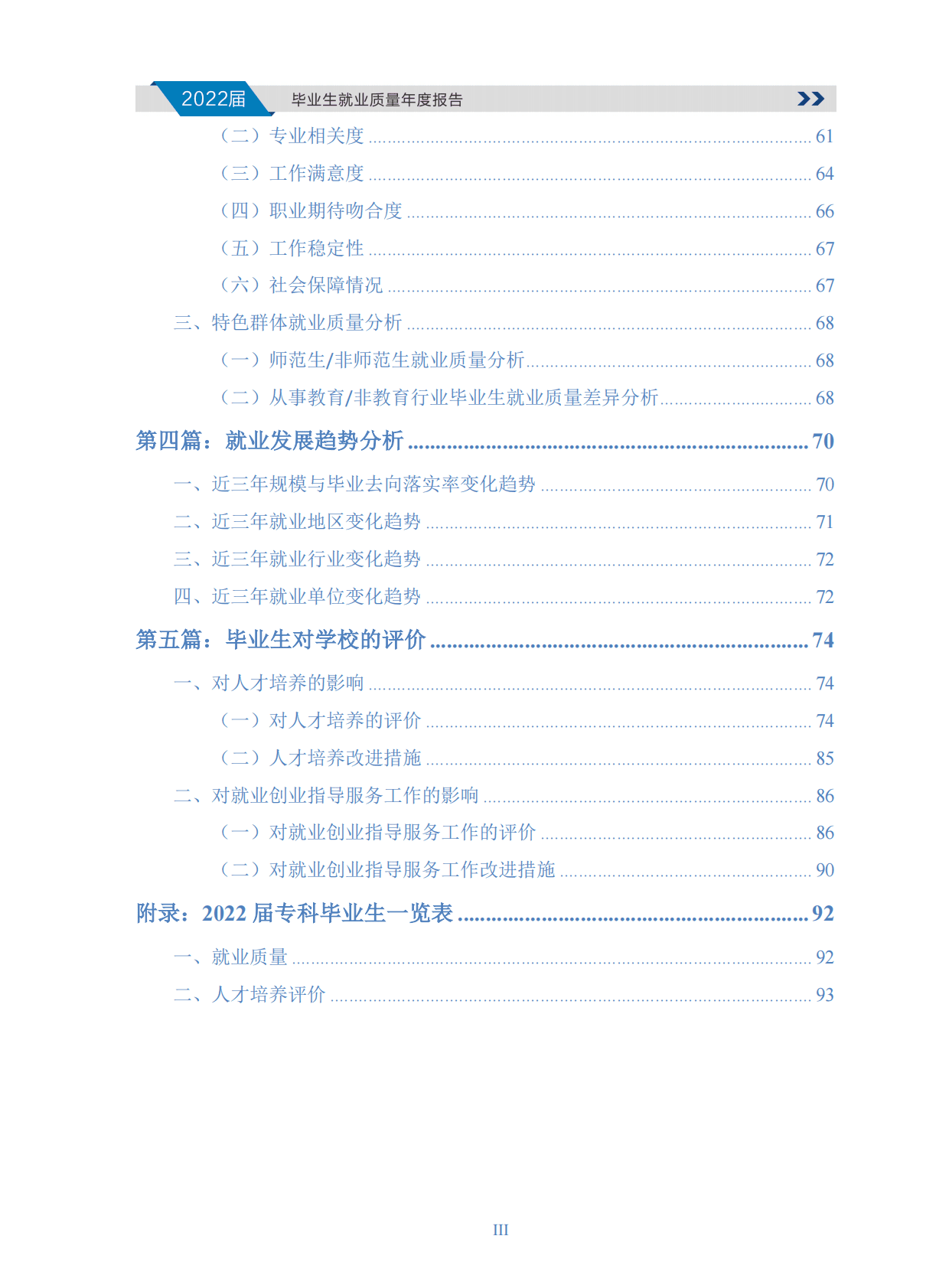 温州大学：2022届毕业生就业质量年度报告 第4页