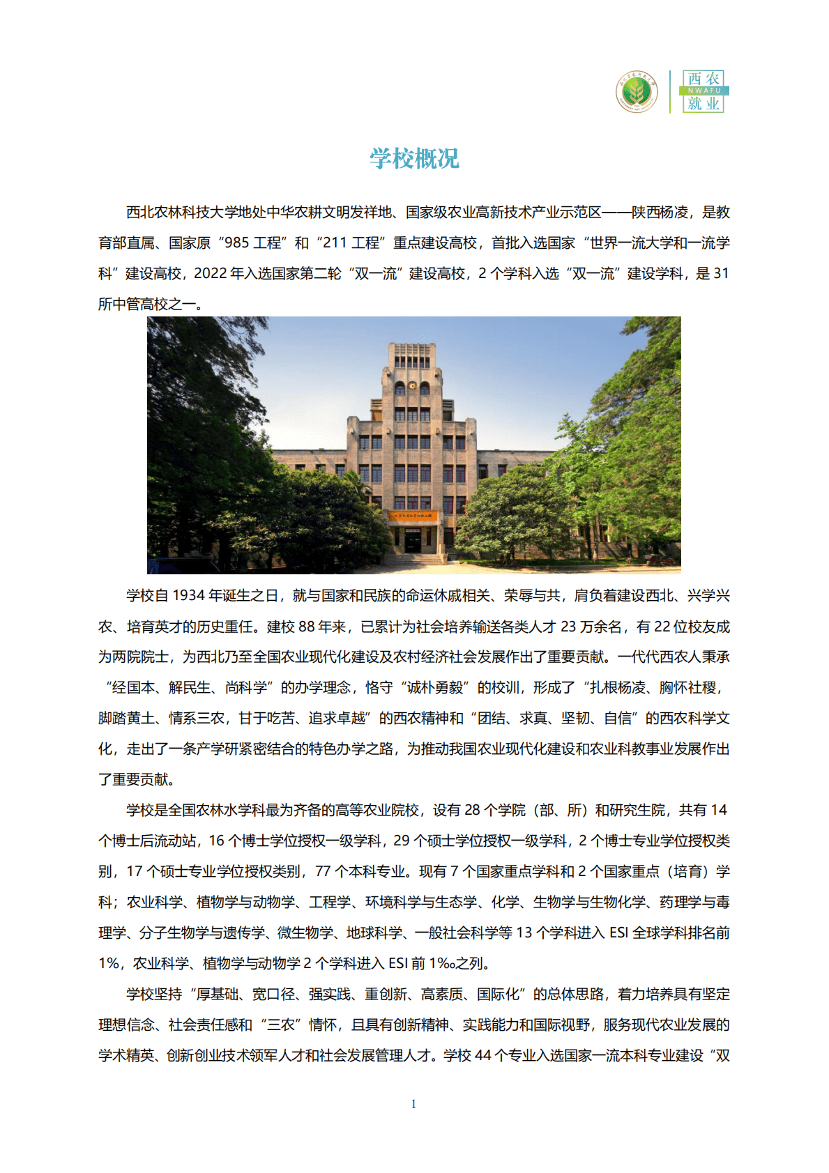 西北农林科技大学：2022届毕业生就业质量年度报告 第5页