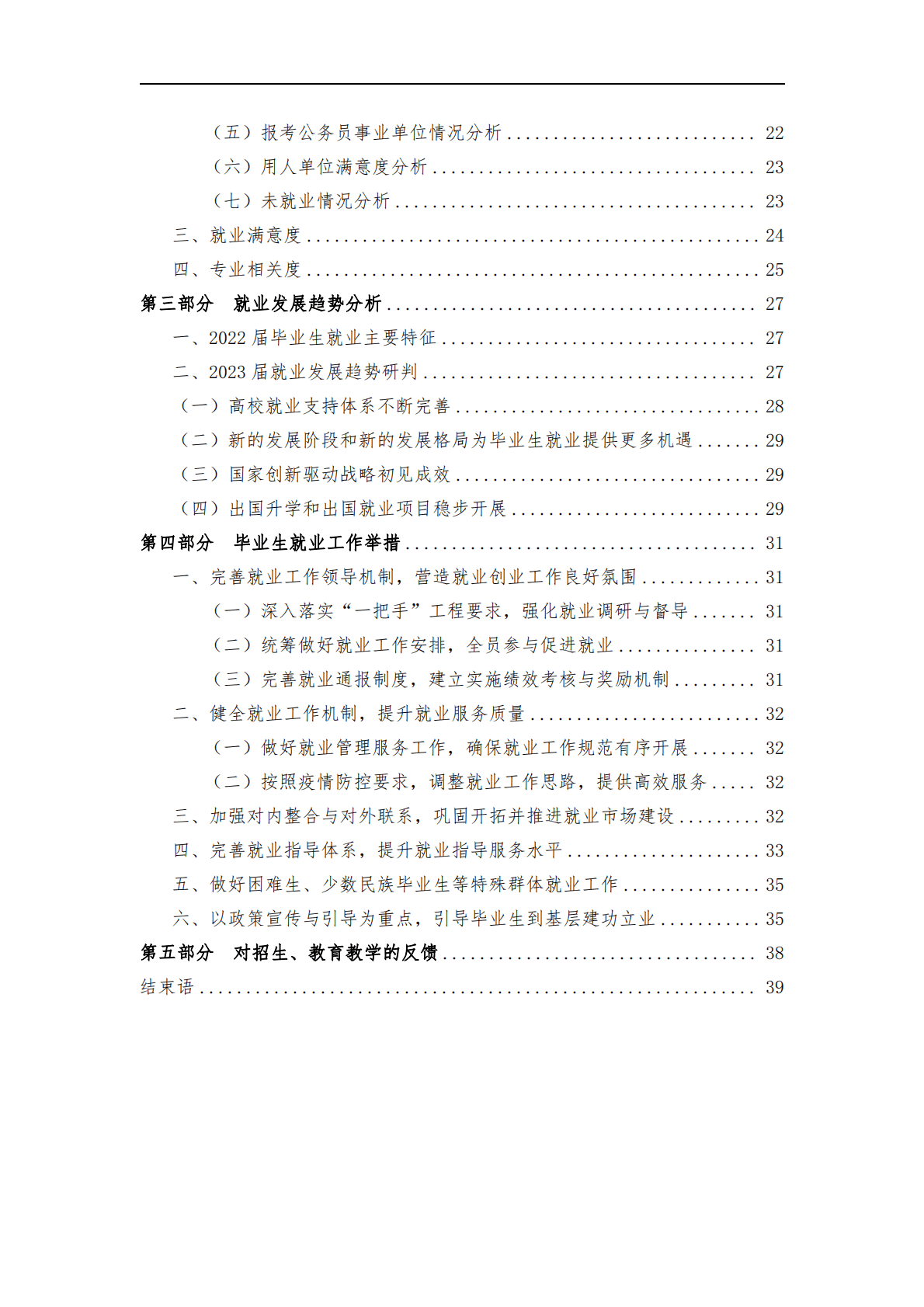 延安大学西安创新学院：2022届毕业生就业质量年报 第3页