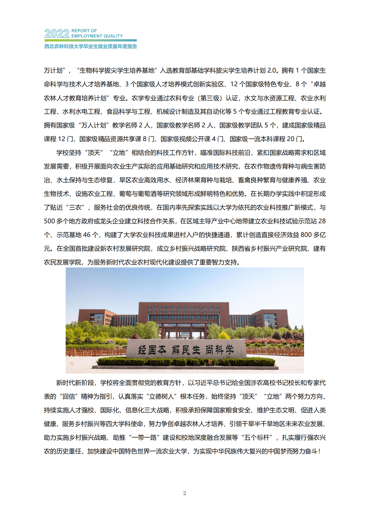 西北农林科技大学：2022届毕业生就业质量年度报告 第6页