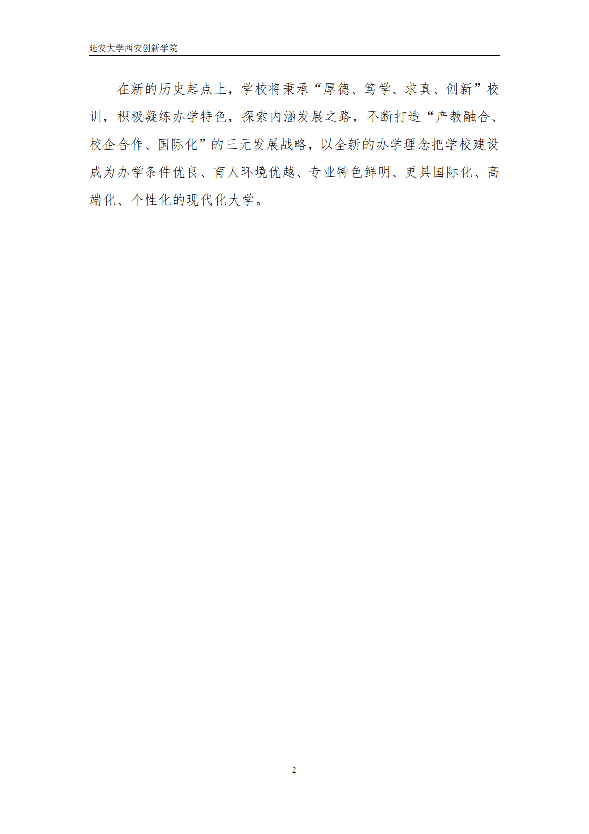 延安大学西安创新学院：2022届毕业生就业质量年报 第6页