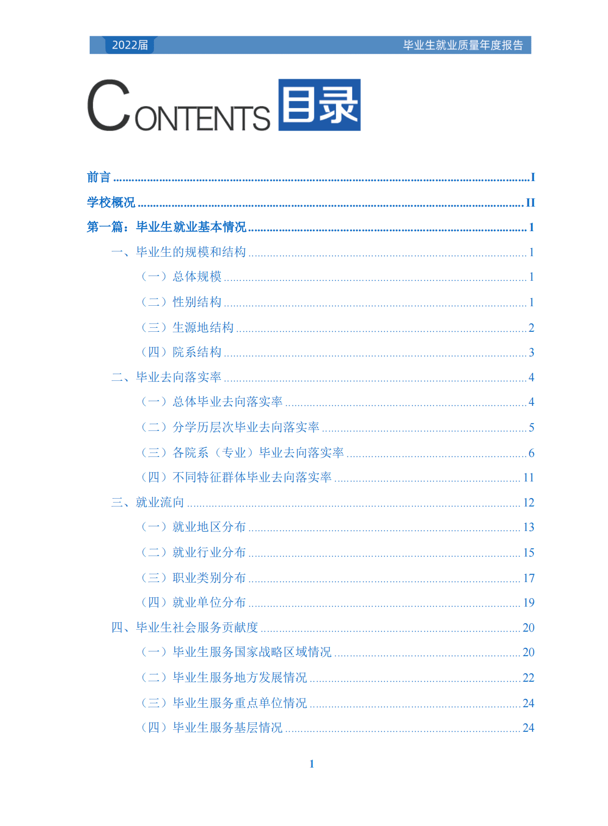榆林学院：2022届毕业生就业质量年度报告 第2页