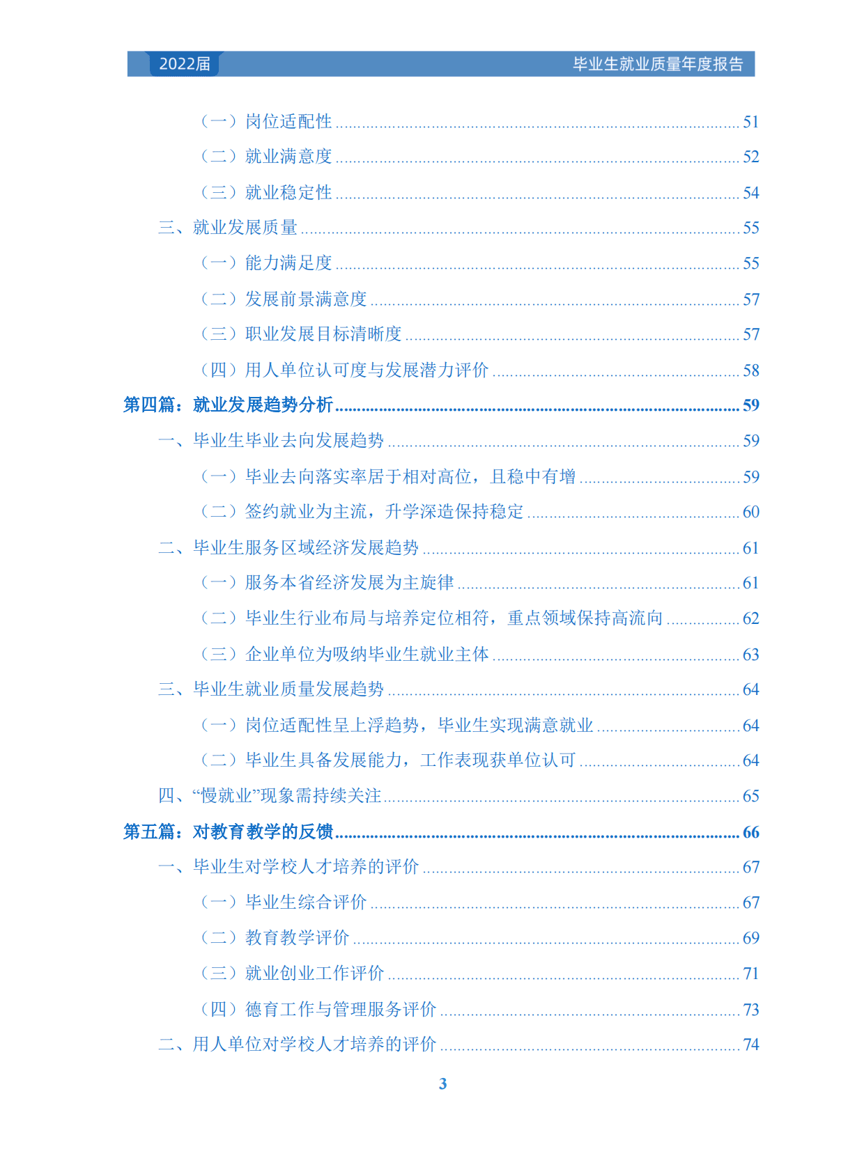 榆林学院：2022届毕业生就业质量年度报告 第4页