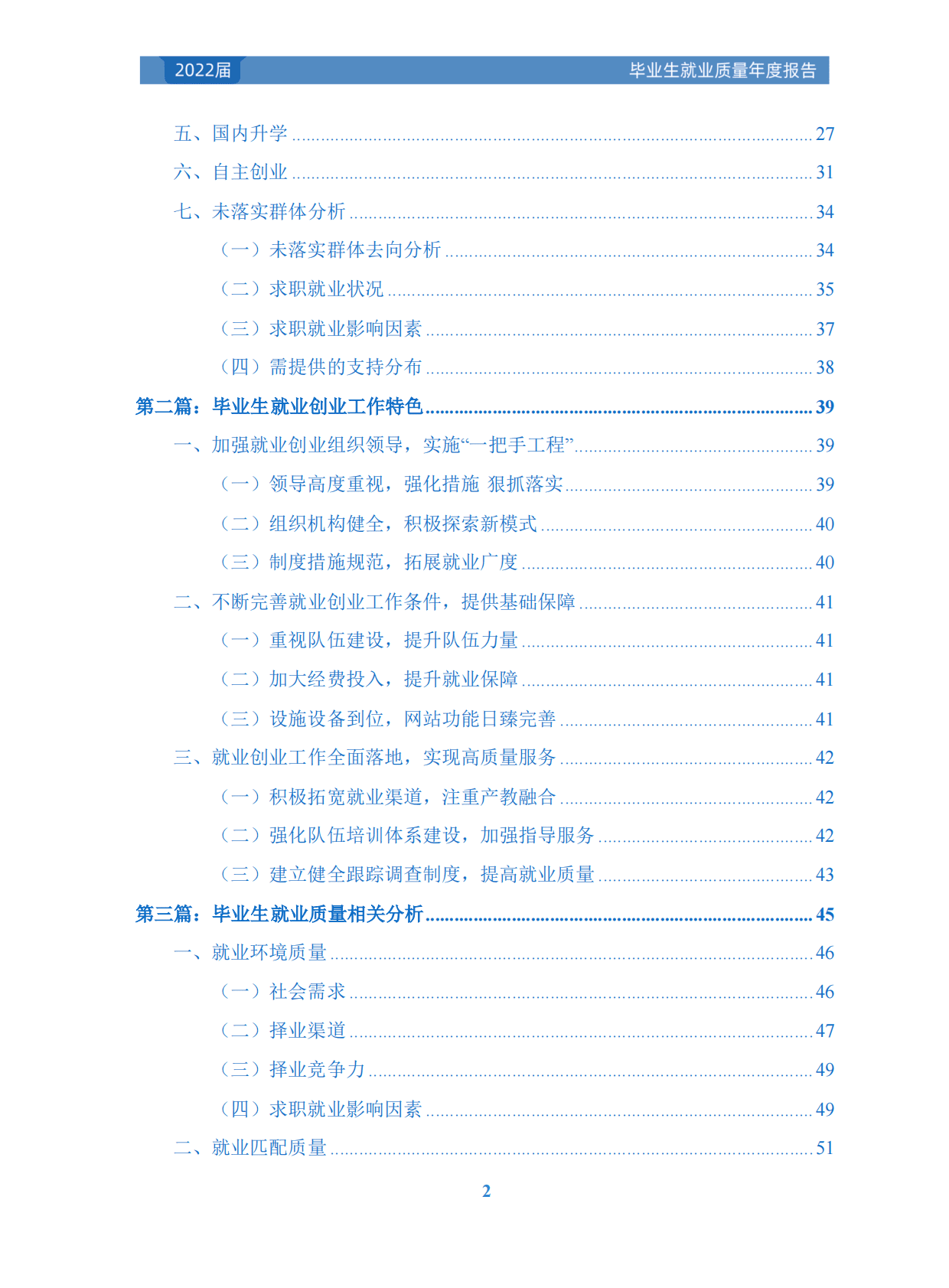 榆林学院：2022届毕业生就业质量年度报告 第3页