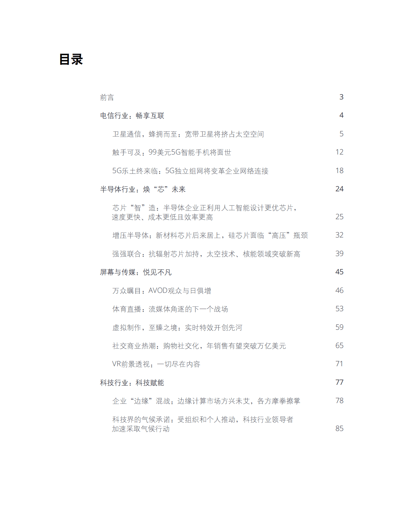 德勤：2023科技、传媒和电信行业预测 第3页